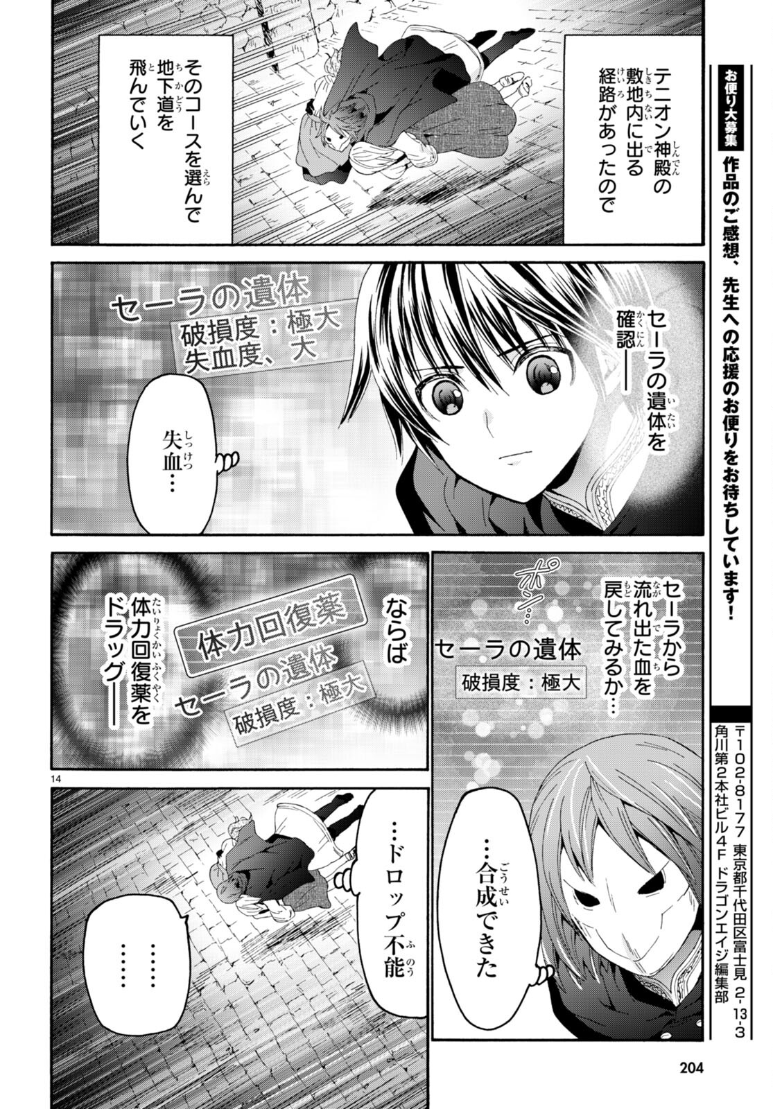 デスマーチからはじまる異世界狂想曲 Chap 93 - Next Chap 94
