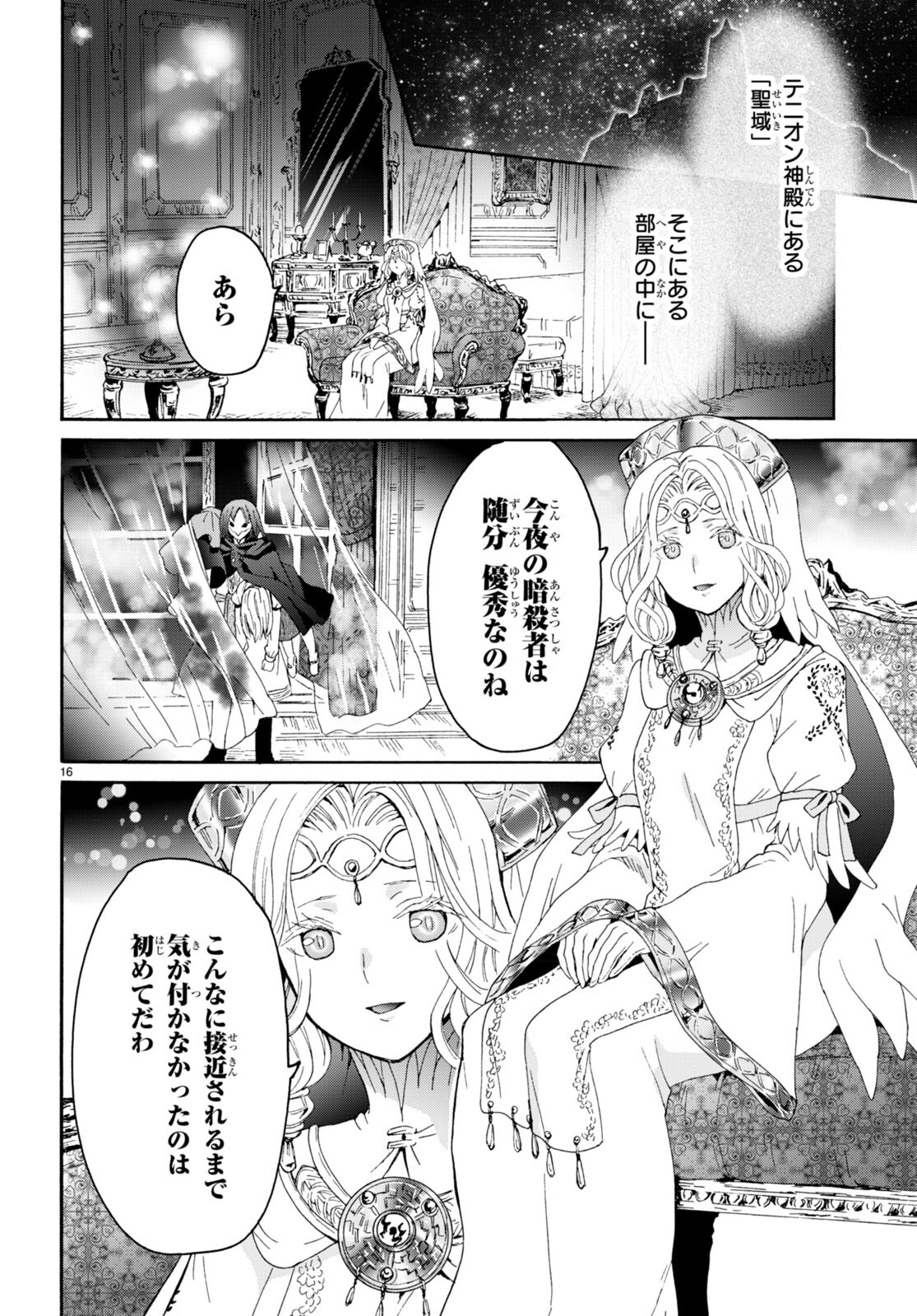 デスマーチからはじまる異世界狂想曲 Chap 93 - Next Chap 94