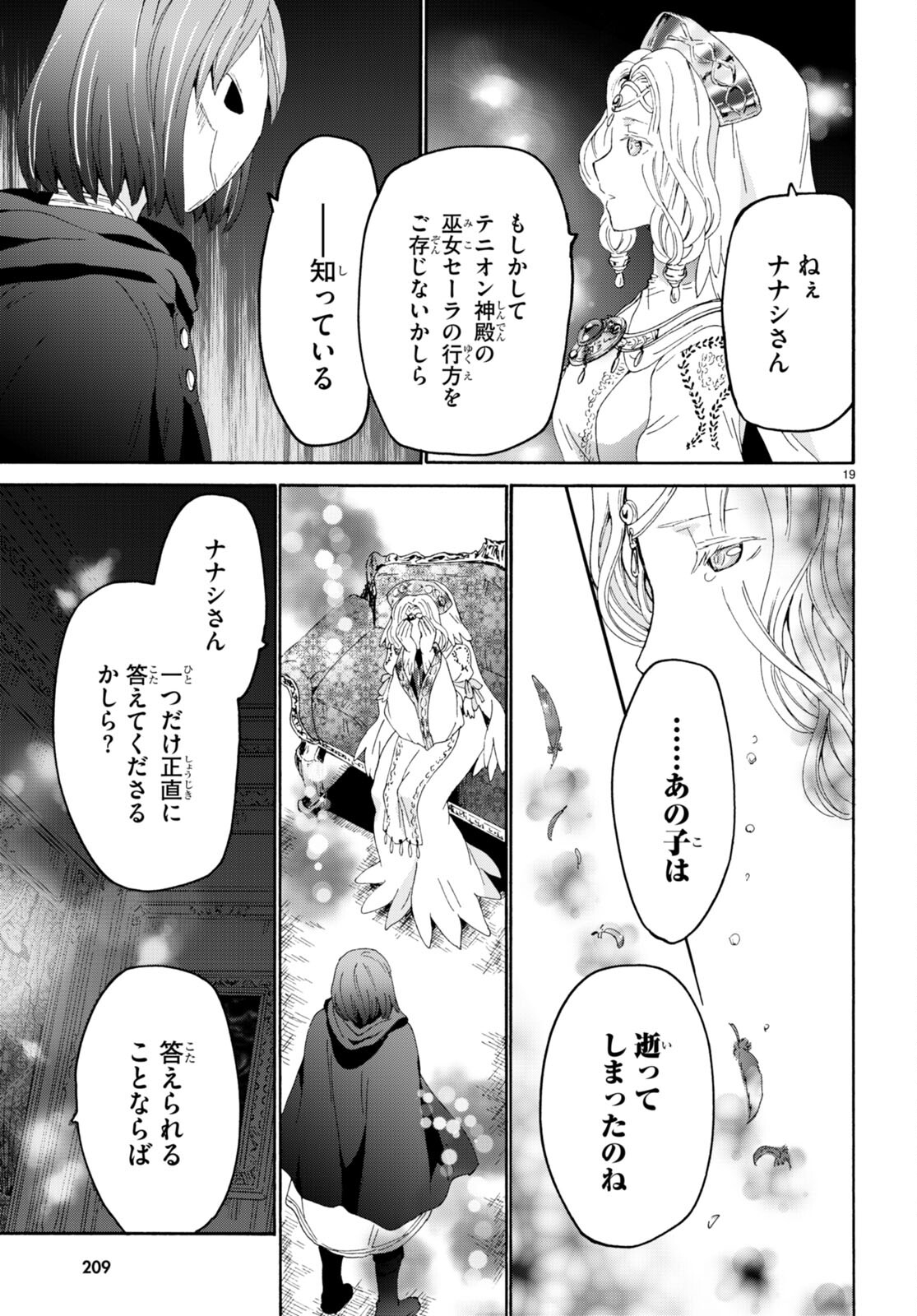 デスマーチからはじまる異世界狂想曲 Chap 93 - Next Chap 94