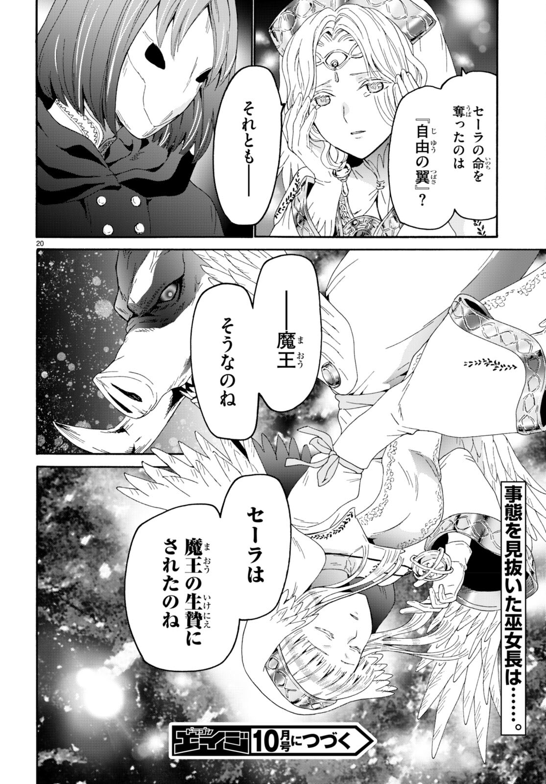 デスマーチからはじまる異世界狂想曲 Chap 93 - Next Chap 94