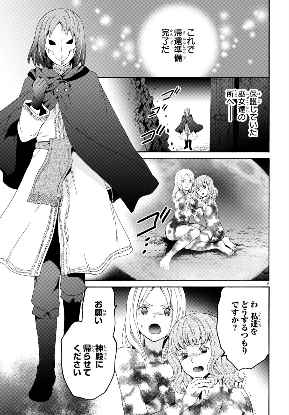 デスマーチからはじまる異世界狂想曲 Chap 93 - Next Chap 94