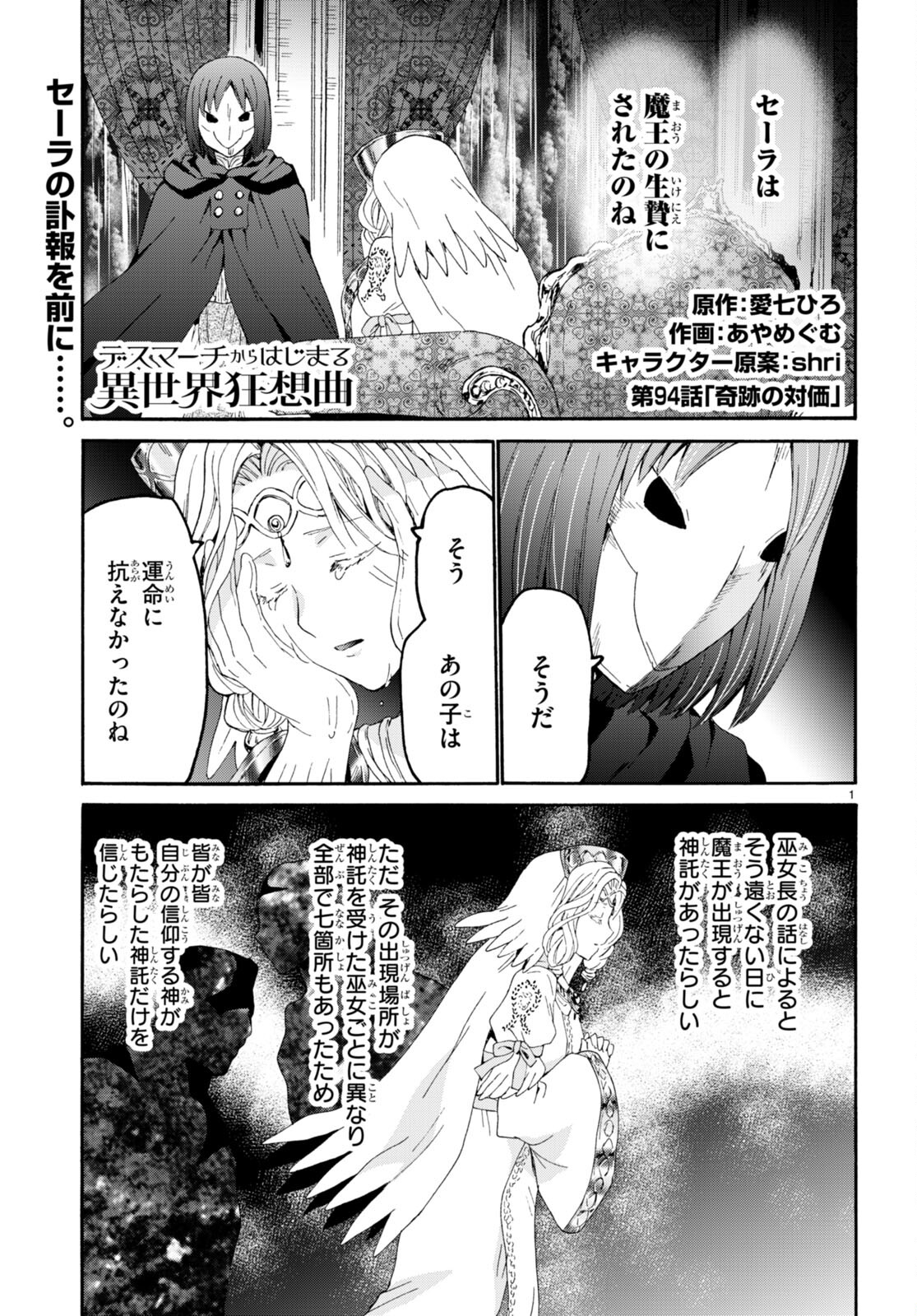 デスマーチからはじまる異世界狂想曲 Chap 94 - Next Chap 95