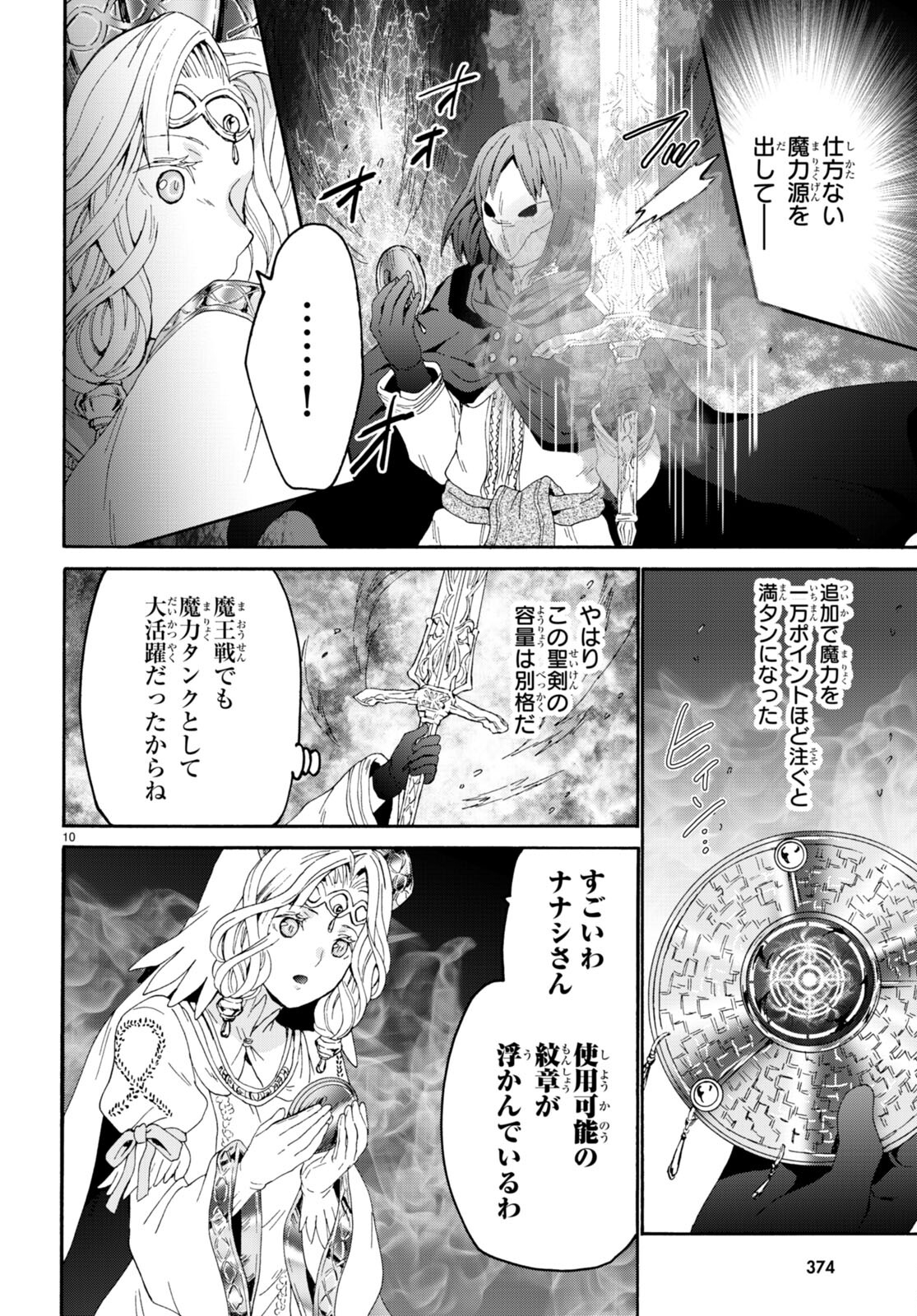 デスマーチからはじまる異世界狂想曲 Chap 94 - Next Chap 95