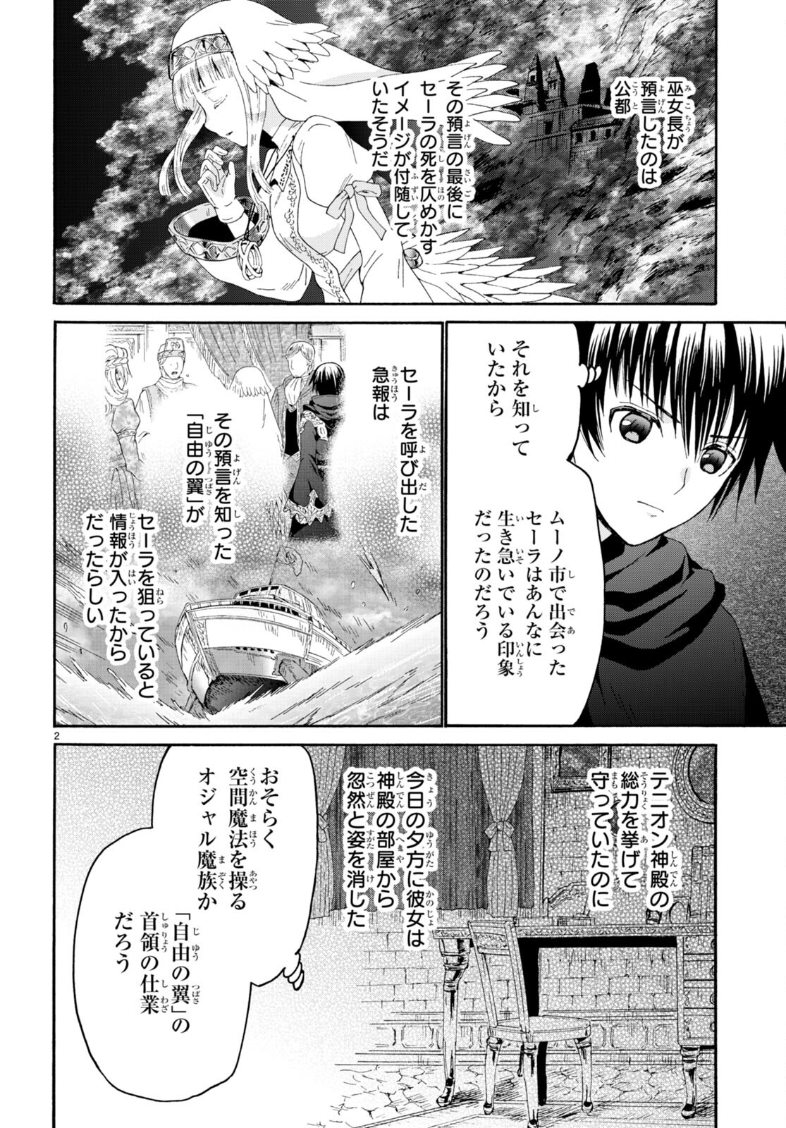 デスマーチからはじまる異世界狂想曲 Chap 94 - Next Chap 95