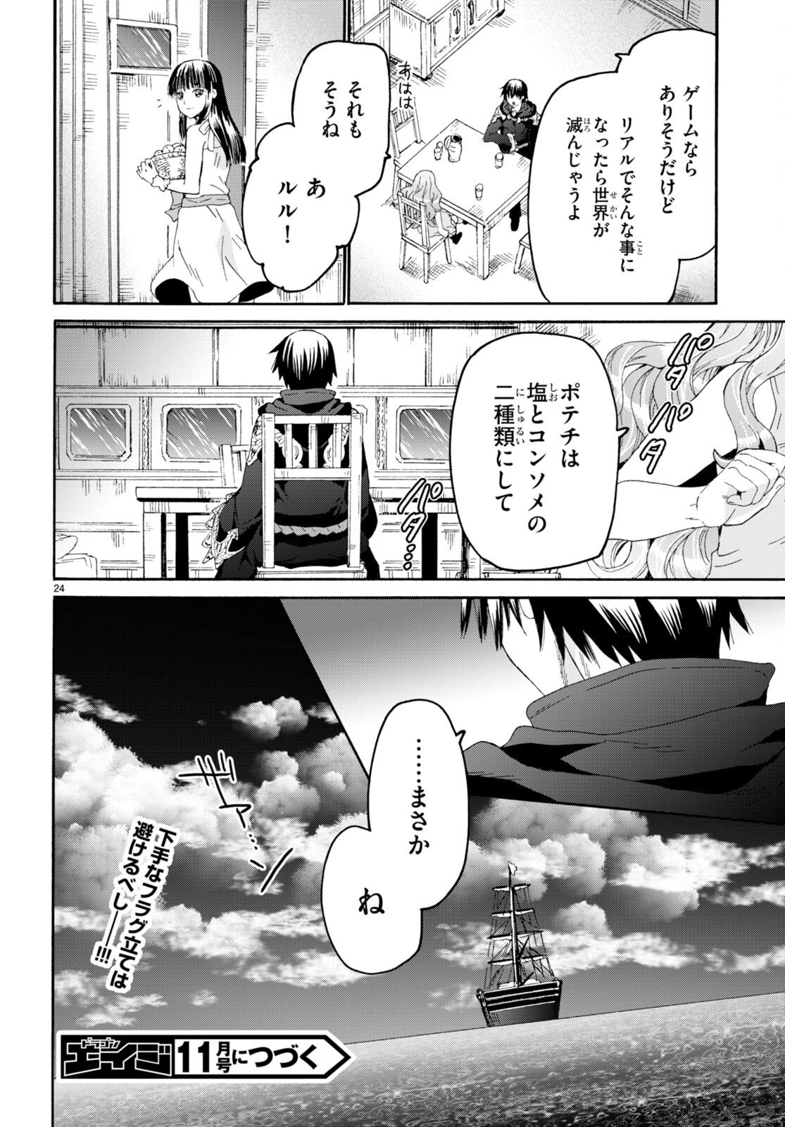 デスマーチからはじまる異世界狂想曲 Chap 94 - Next Chap 95
