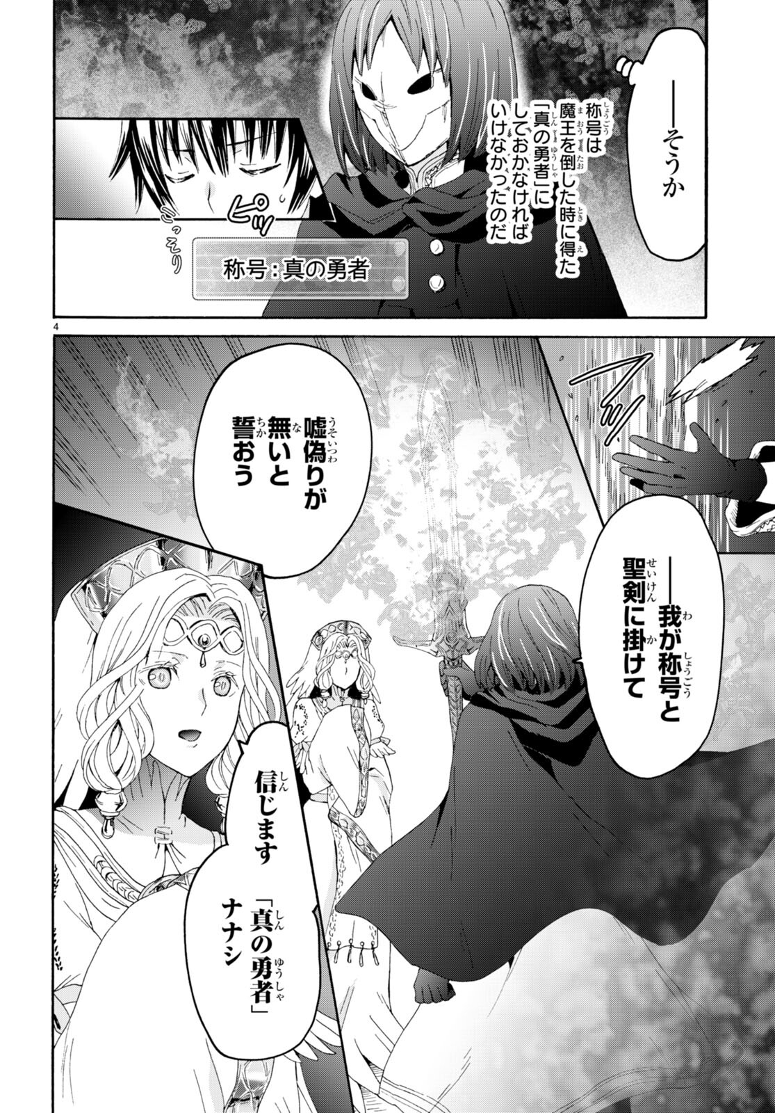 デスマーチからはじまる異世界狂想曲 Chap 94 - Next Chap 95