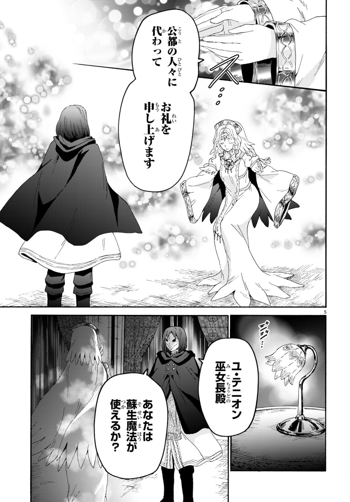 デスマーチからはじまる異世界狂想曲 Chap 94 - Next Chap 95