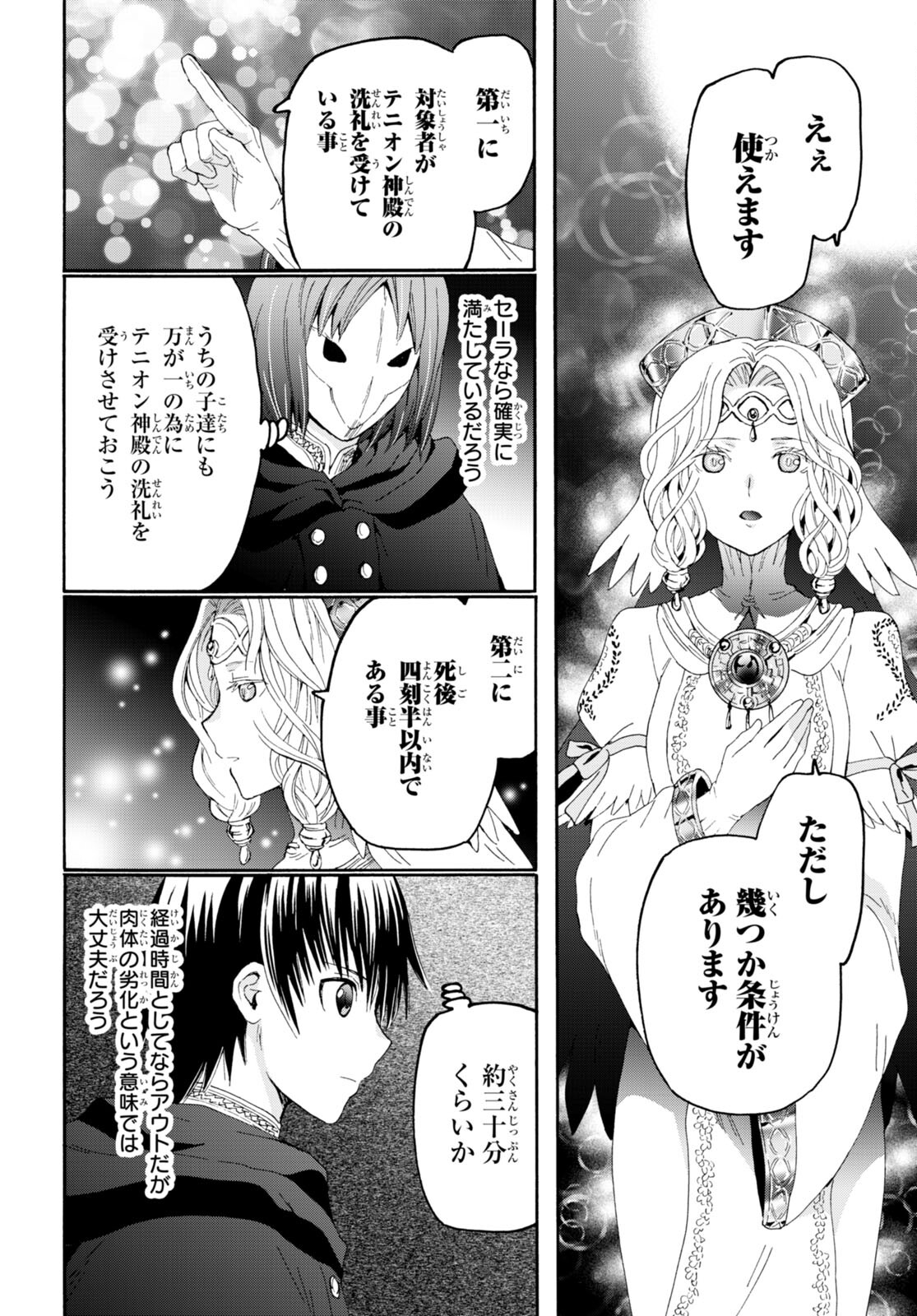 デスマーチからはじまる異世界狂想曲 Chap 94 - Next Chap 95
