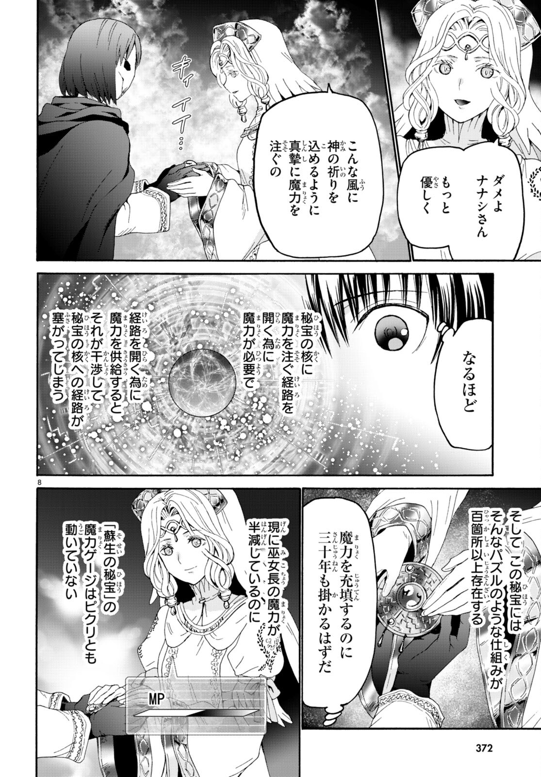デスマーチからはじまる異世界狂想曲 Chap 94 - Next Chap 95