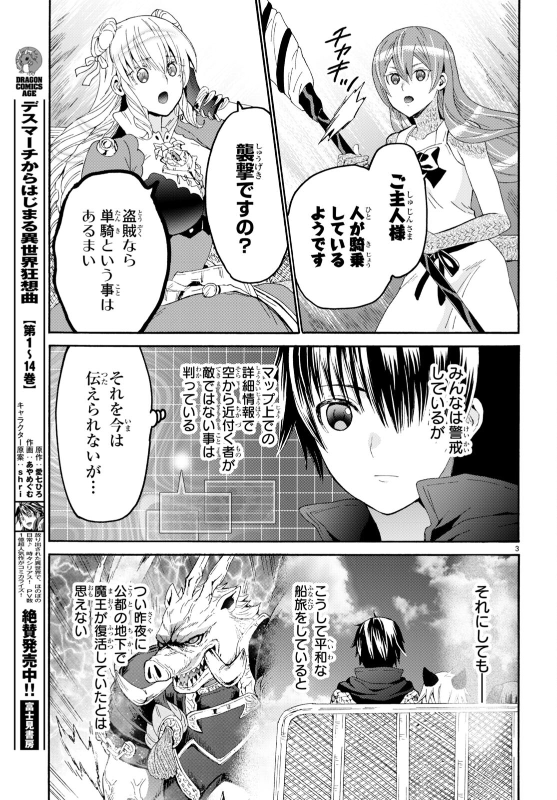 デスマーチからはじまる異世界狂想曲 Chap 95 - Next Chap 96