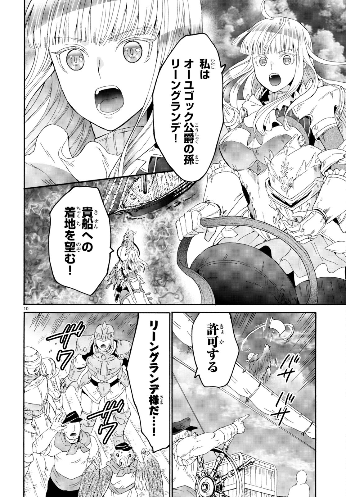 デスマーチからはじまる異世界狂想曲 Chap 95 - Next Chap 96