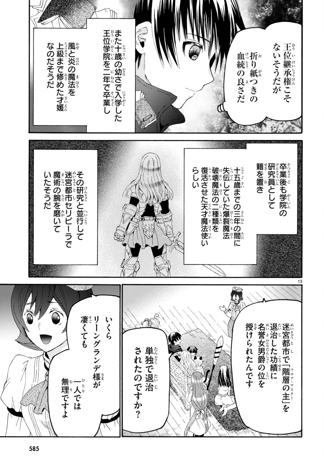 デスマーチからはじまる異世界狂想曲 Chap 95 - Next Chap 96