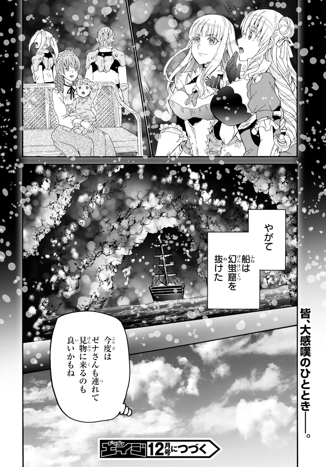 デスマーチからはじまる異世界狂想曲 Chap 95 - Next Chap 96