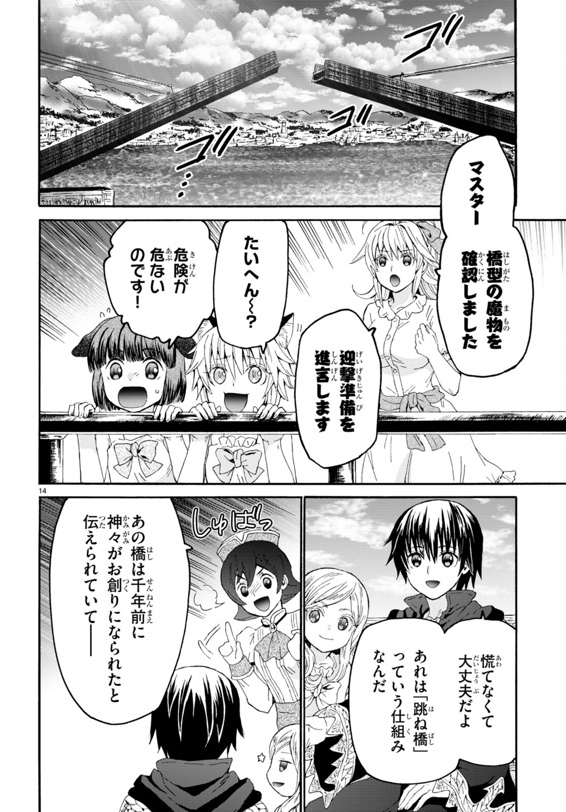 デスマーチからはじまる異世界狂想曲 Chap 96 - Next Chap 97