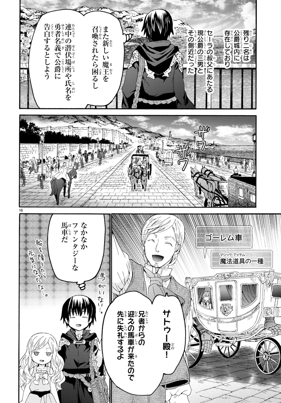 デスマーチからはじまる異世界狂想曲 Chap 96 - Next Chap 97