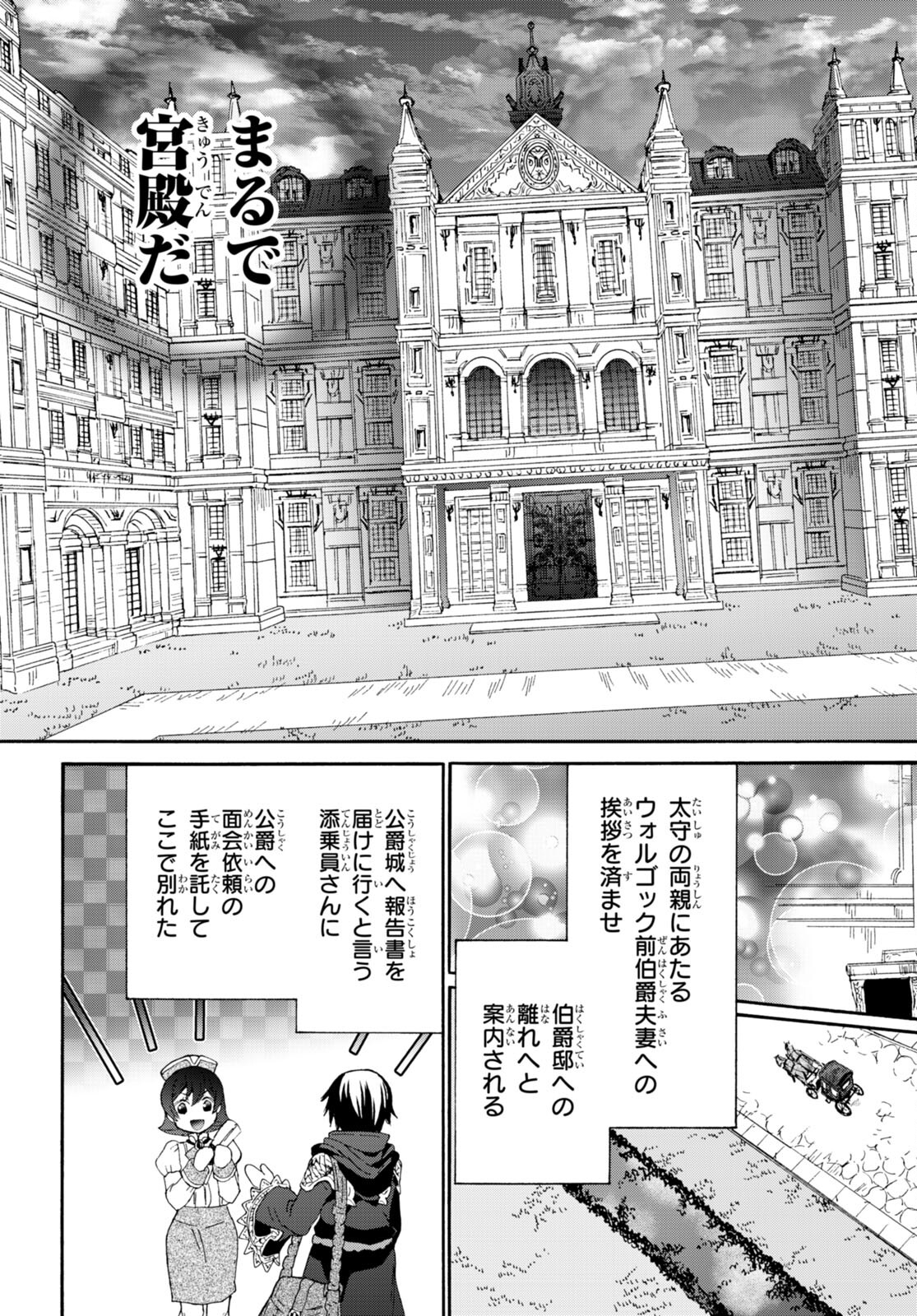 デスマーチからはじまる異世界狂想曲 Chap 96 - Next Chap 97