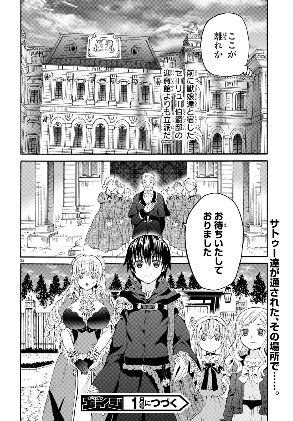 デスマーチからはじまる異世界狂想曲 Chap 96 - Next Chap 97