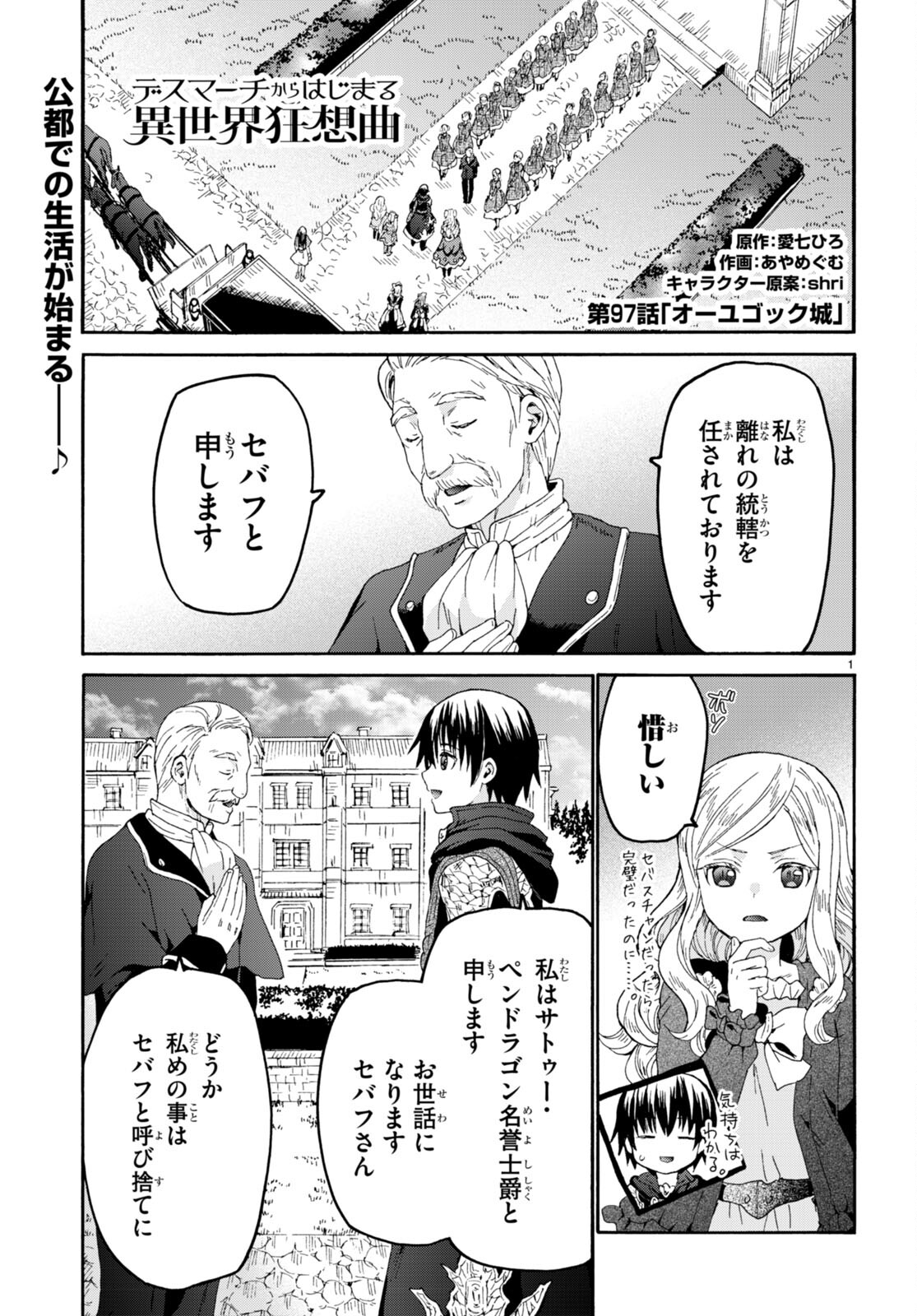 デスマーチからはじまる異世界狂想曲 Chap 97 - Next Chap 98