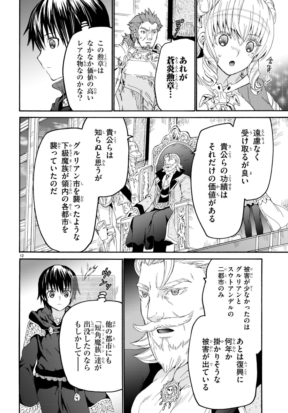 デスマーチからはじまる異世界狂想曲 Chap 97 - Next Chap 98