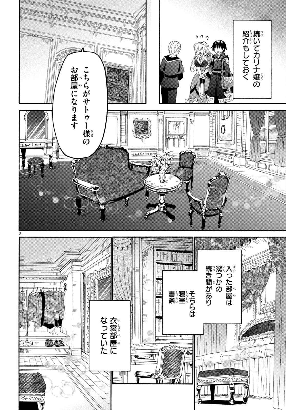 デスマーチからはじまる異世界狂想曲 Chap 97 - Next Chap 98