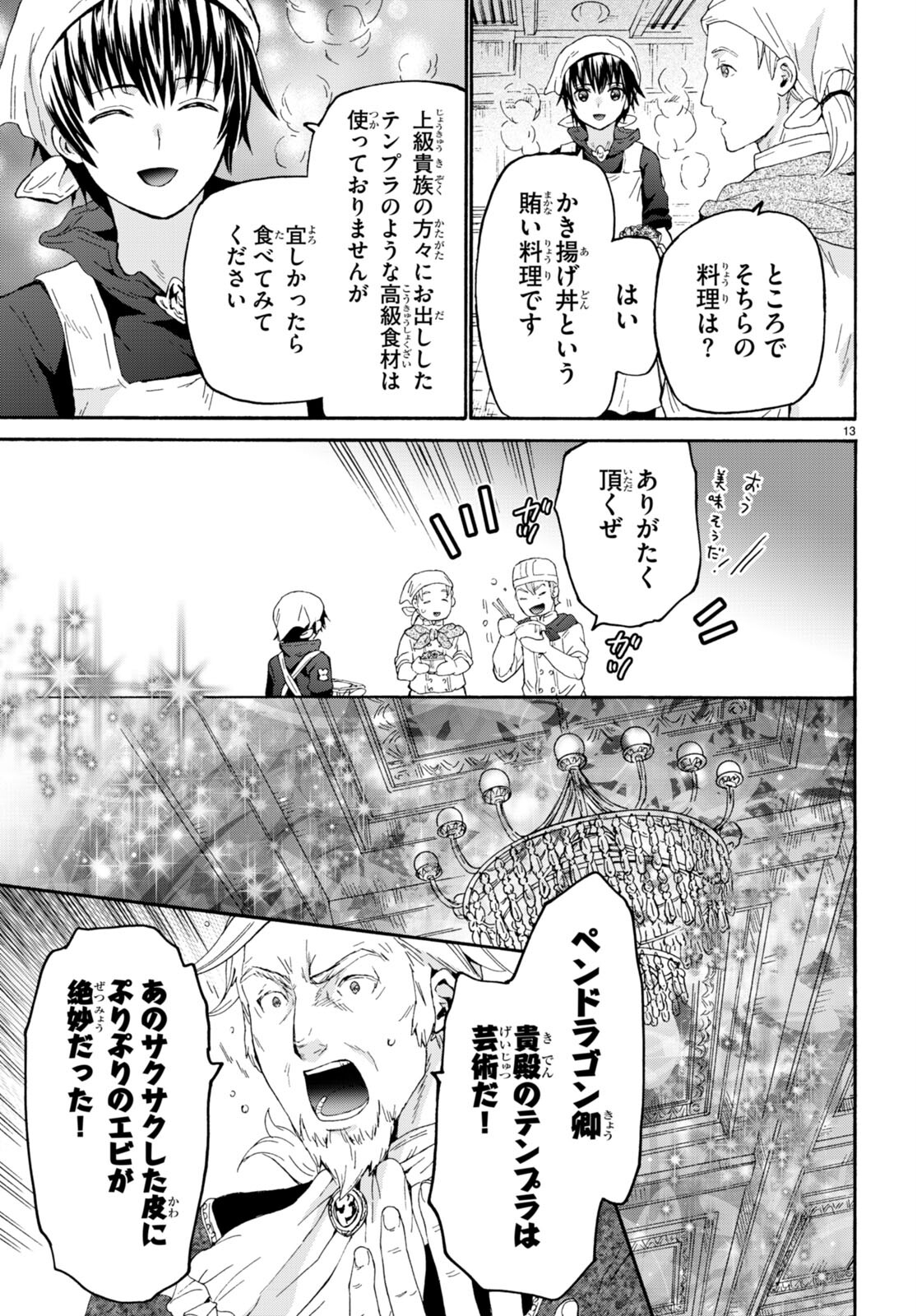 デスマーチからはじまる異世界狂想曲 Chap 98 - Next Chap 99