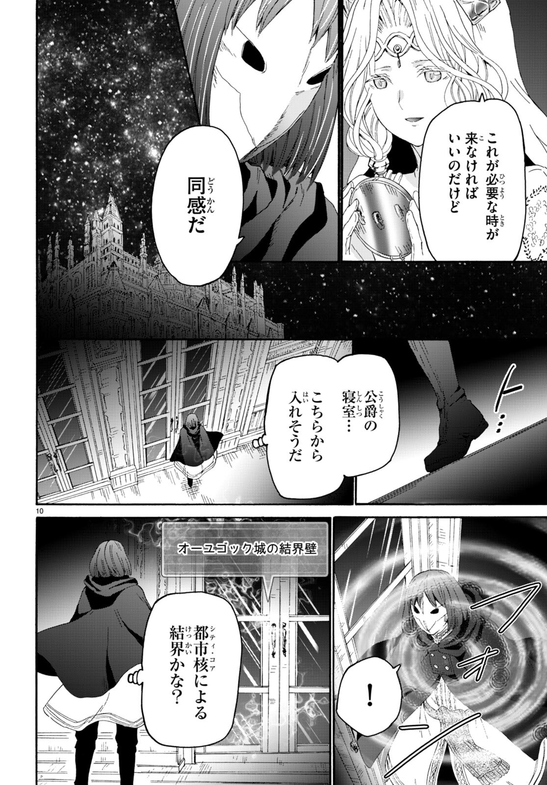 デスマーチからはじまる異世界狂想曲 Chap 99 - Next Chap 100