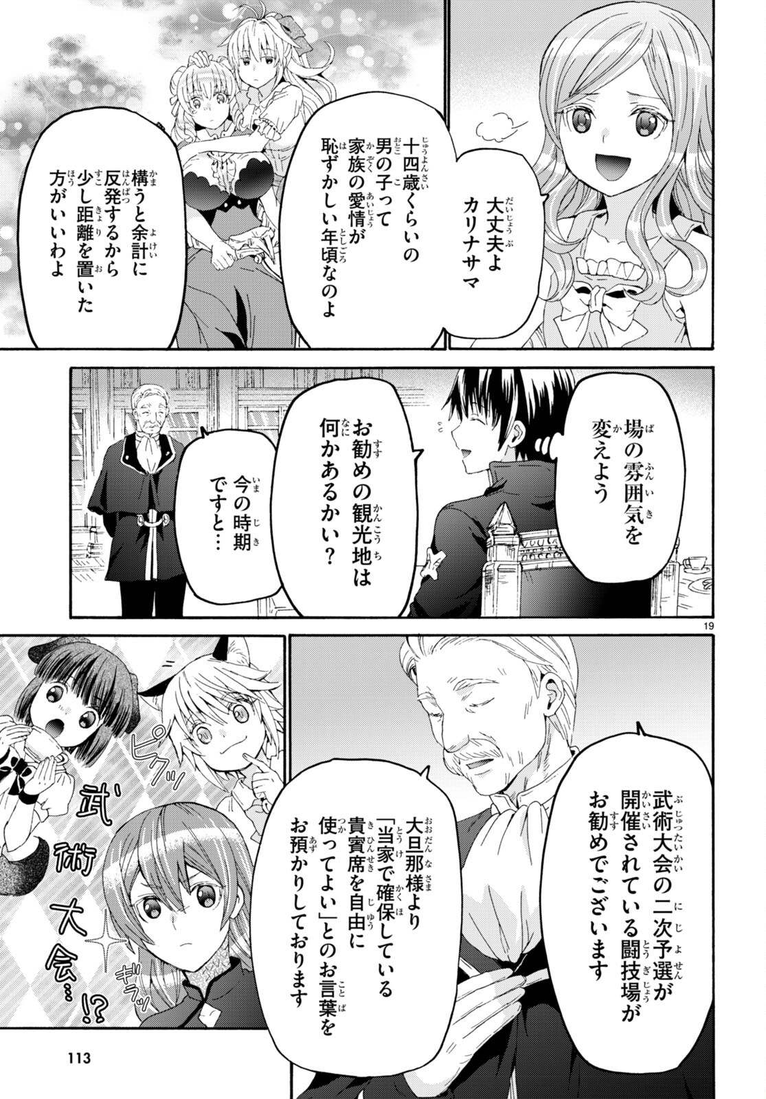 デスマーチからはじまる異世界狂想曲 Chap 99 - Next Chap 100