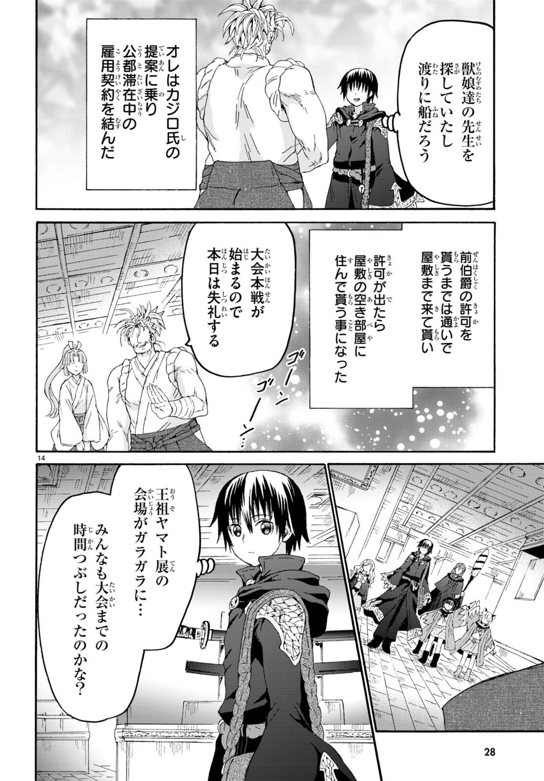 デスマーチからはじまる異世界狂想曲 Chap 107 - Next Chap 108