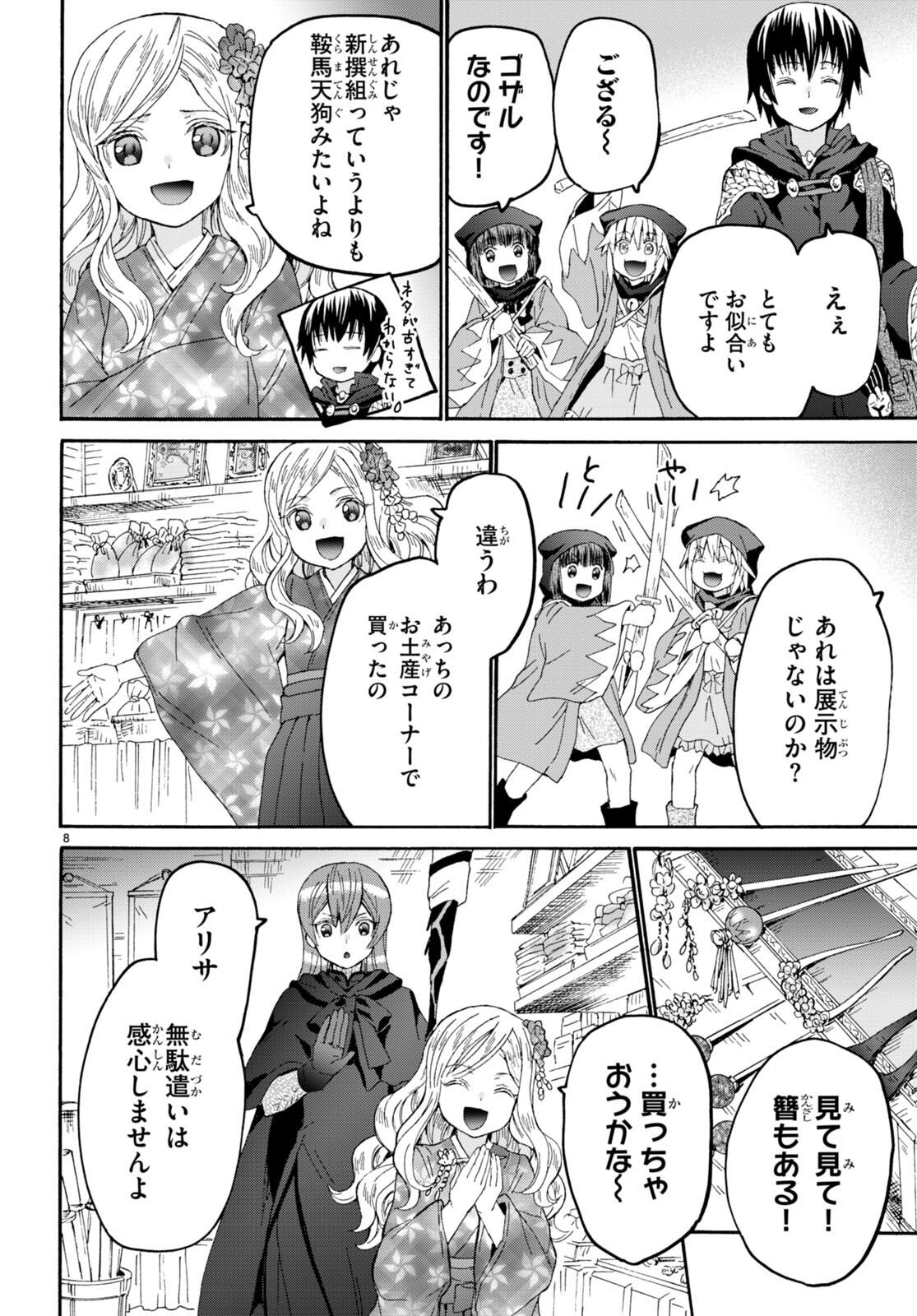 デスマーチからはじまる異世界狂想曲 Chap 107 - Next Chap 108