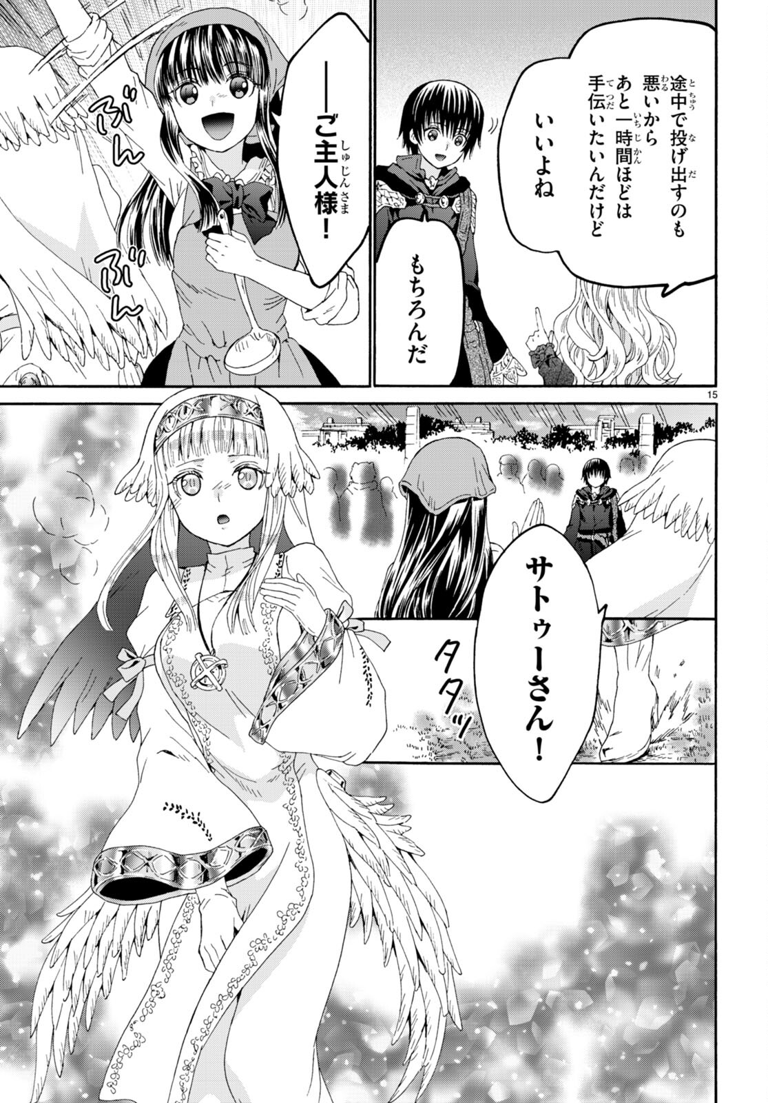 デスマーチからはじまる異世界狂想曲 Chap 104 - Next Chap 105