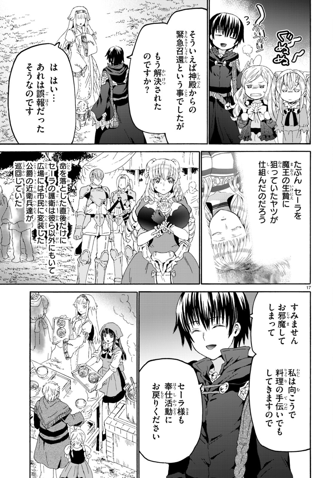 デスマーチからはじまる異世界狂想曲 Chap 104 - Next Chap 105