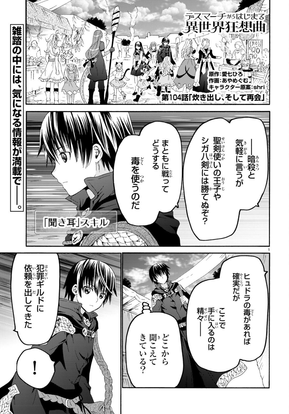 デスマーチからはじまる異世界狂想曲 Chap 104 - Next Chap 105