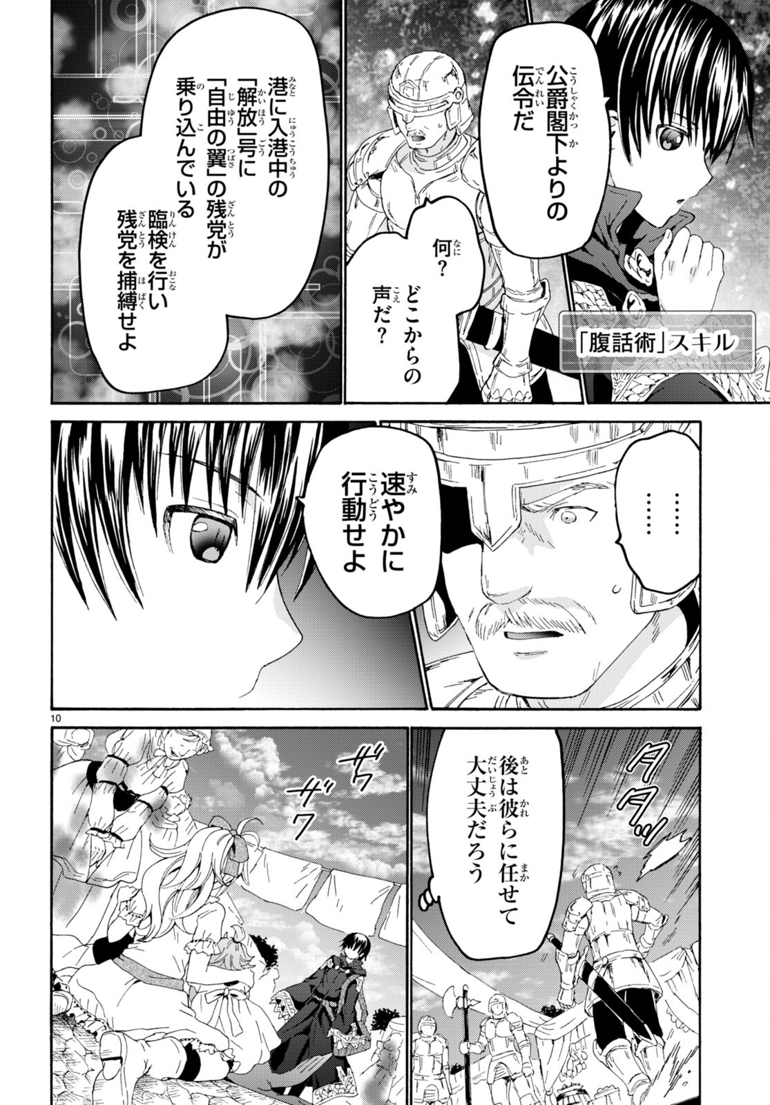 デスマーチからはじまる異世界狂想曲 Chap 104 - Next Chap 105