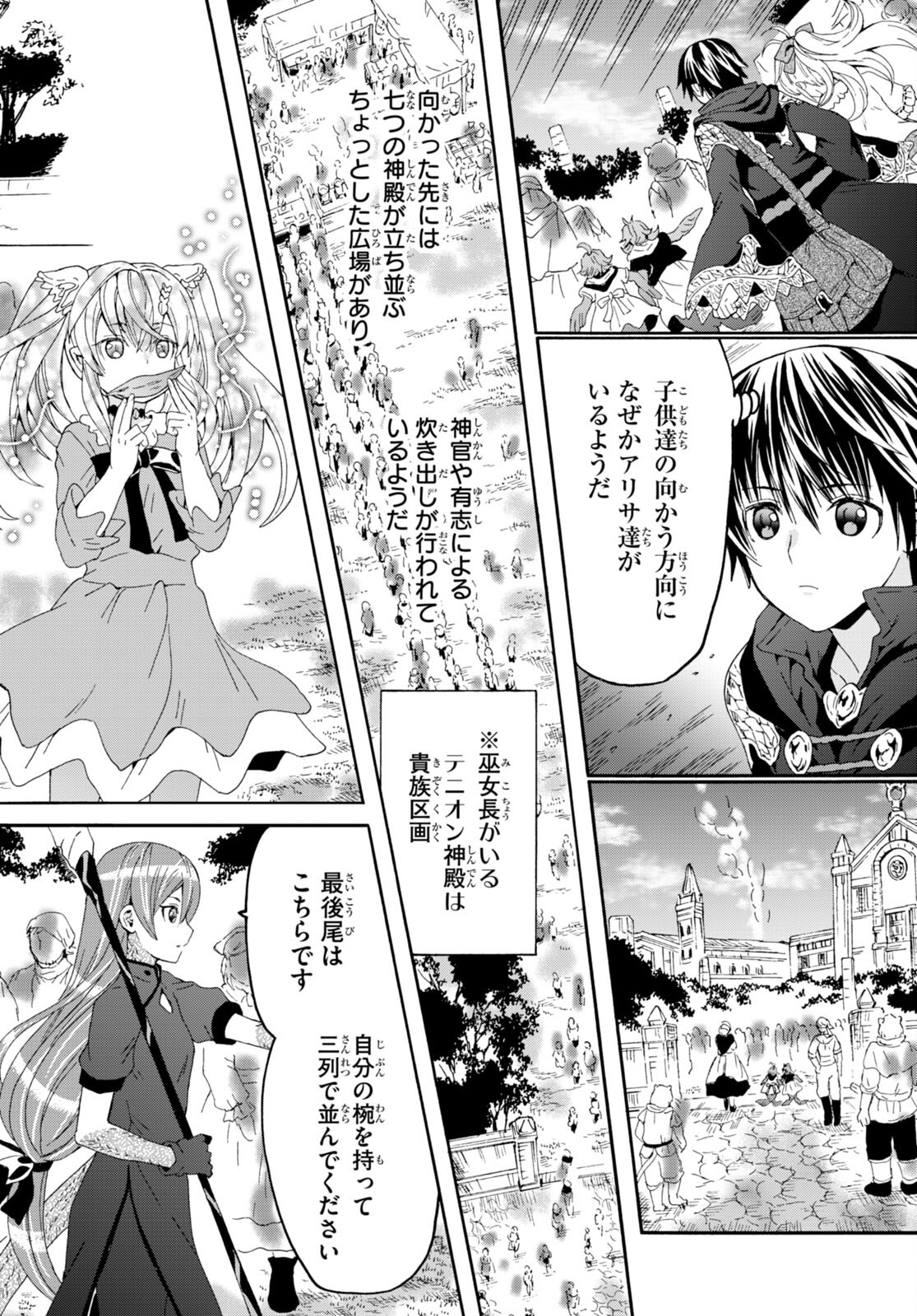 デスマーチからはじまる異世界狂想曲 Chap 104 - Next Chap 105