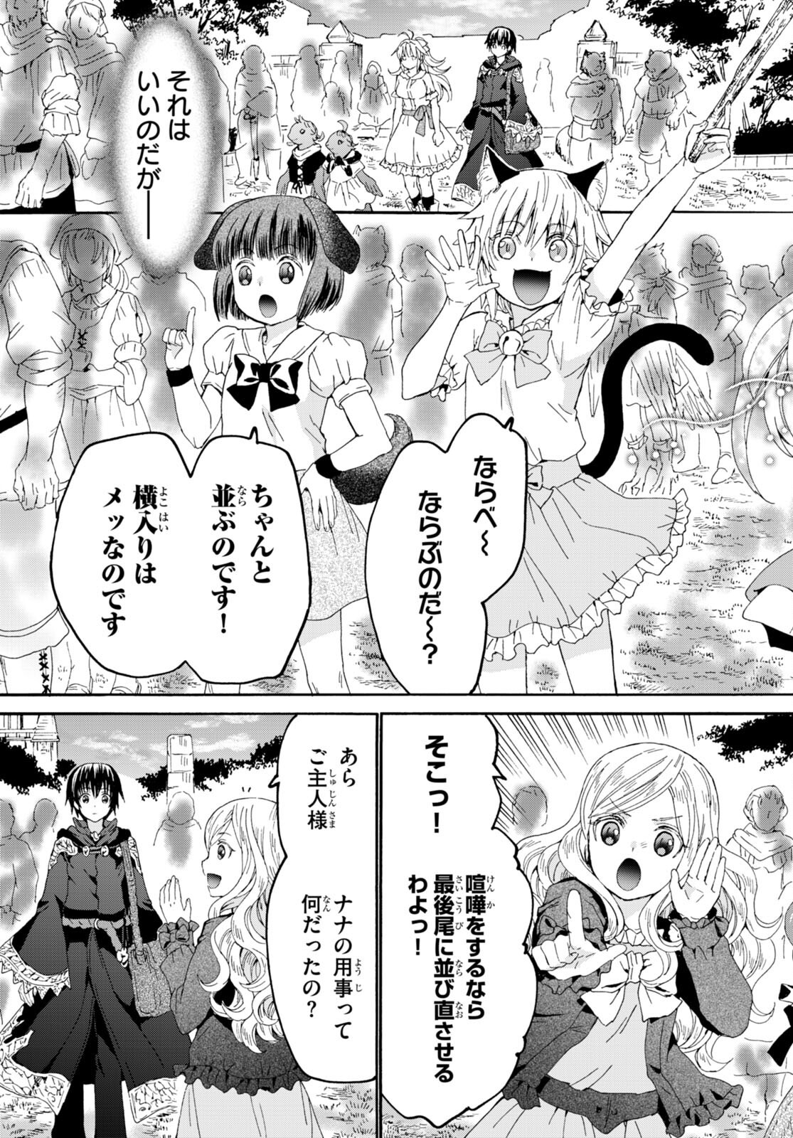 デスマーチからはじまる異世界狂想曲 Chap 104 - Next Chap 105