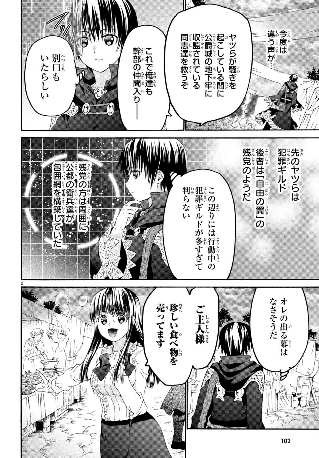 デスマーチからはじまる異世界狂想曲 Chap 104 - Next Chap 105