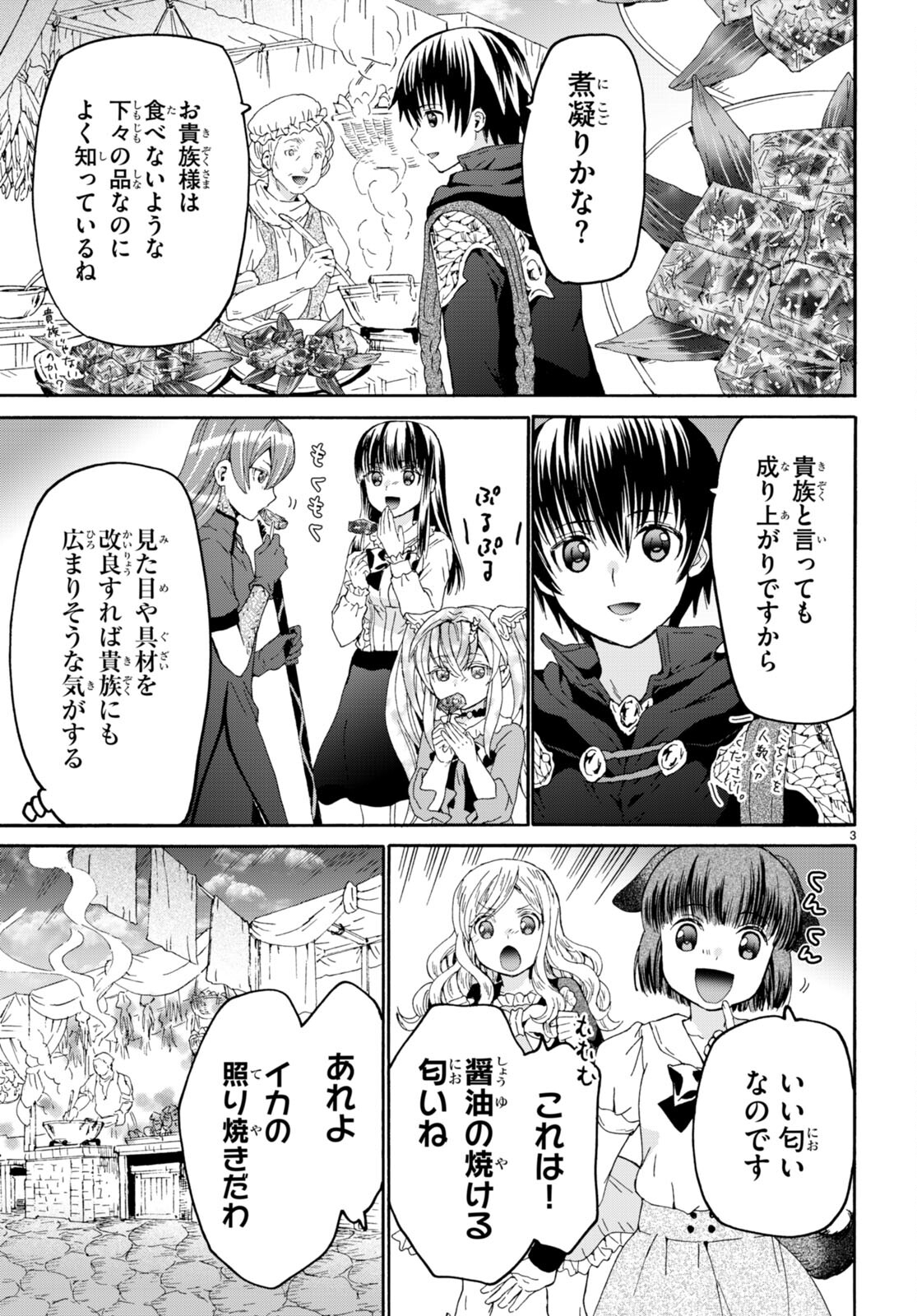 デスマーチからはじまる異世界狂想曲 Chap 104 - Next Chap 105