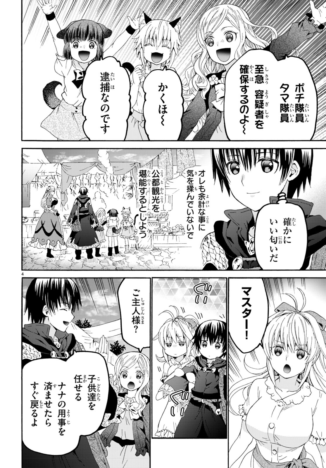 デスマーチからはじまる異世界狂想曲 Chap 104 - Next Chap 105