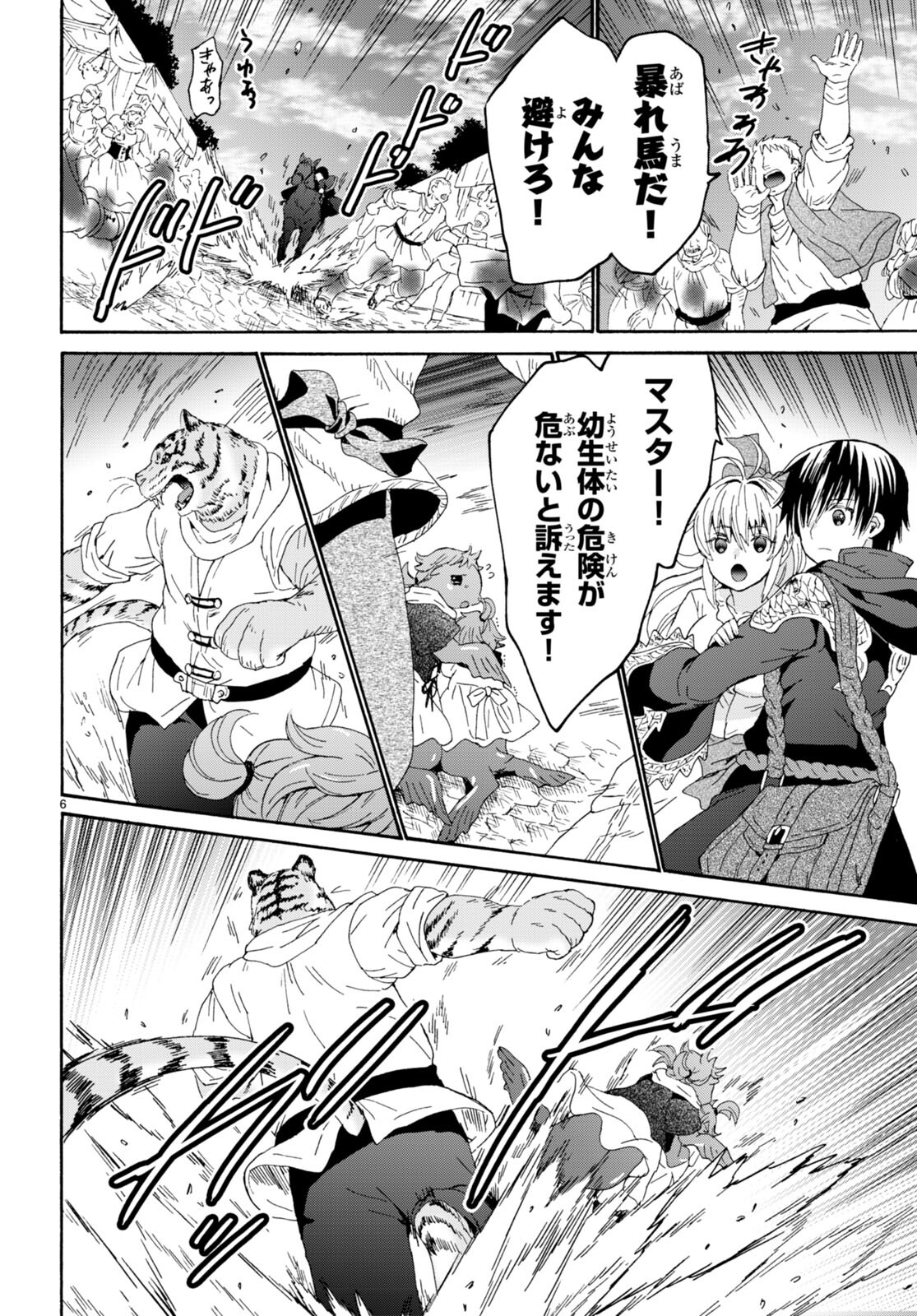 デスマーチからはじまる異世界狂想曲 Chap 104 - Next Chap 105