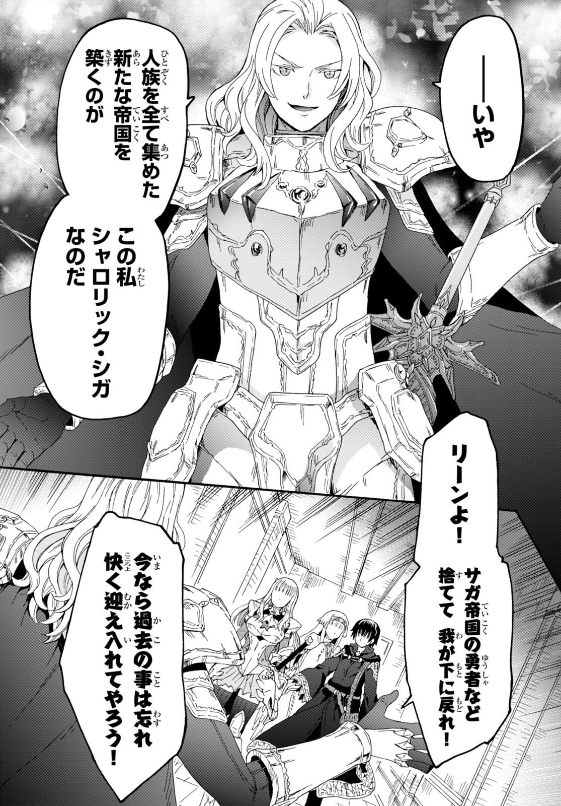 デスマーチからはじまる異世界狂想曲 Chap 105 - Next Chap 106