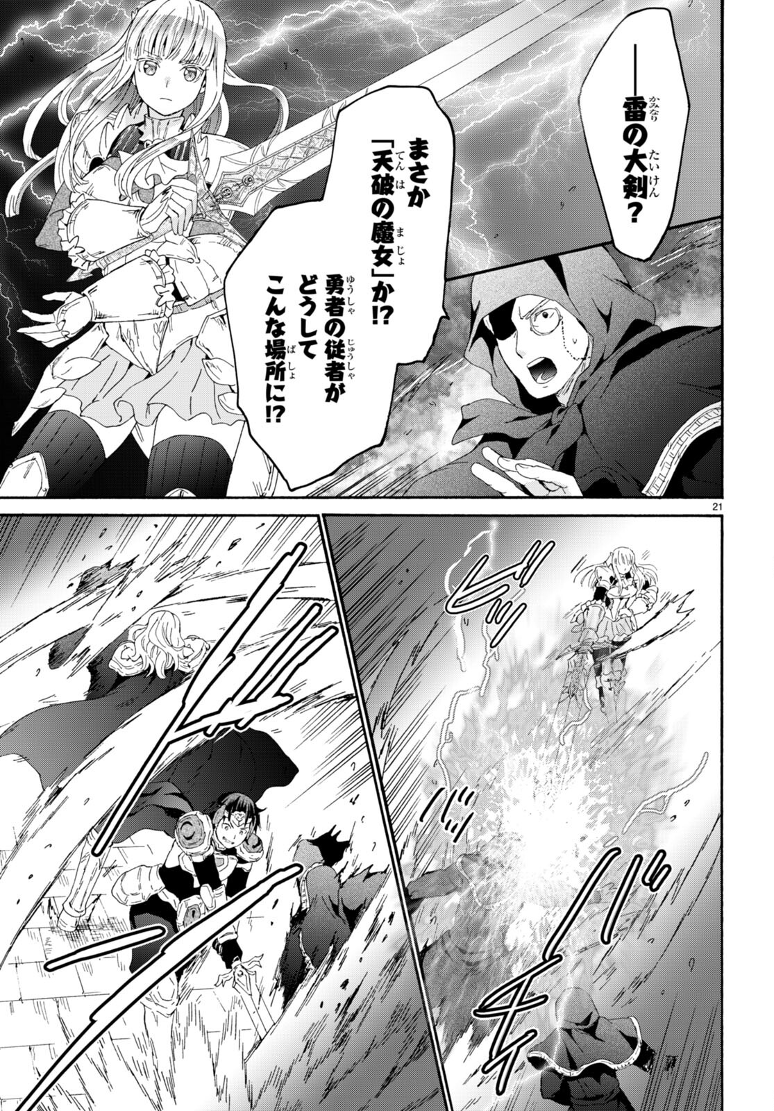 デスマーチからはじまる異世界狂想曲 Chap 105 - Next Chap 106