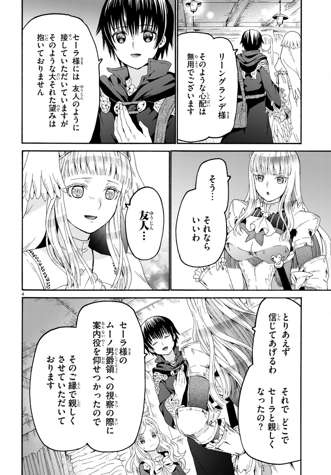 デスマーチからはじまる異世界狂想曲 Chap 105 - Next Chap 106