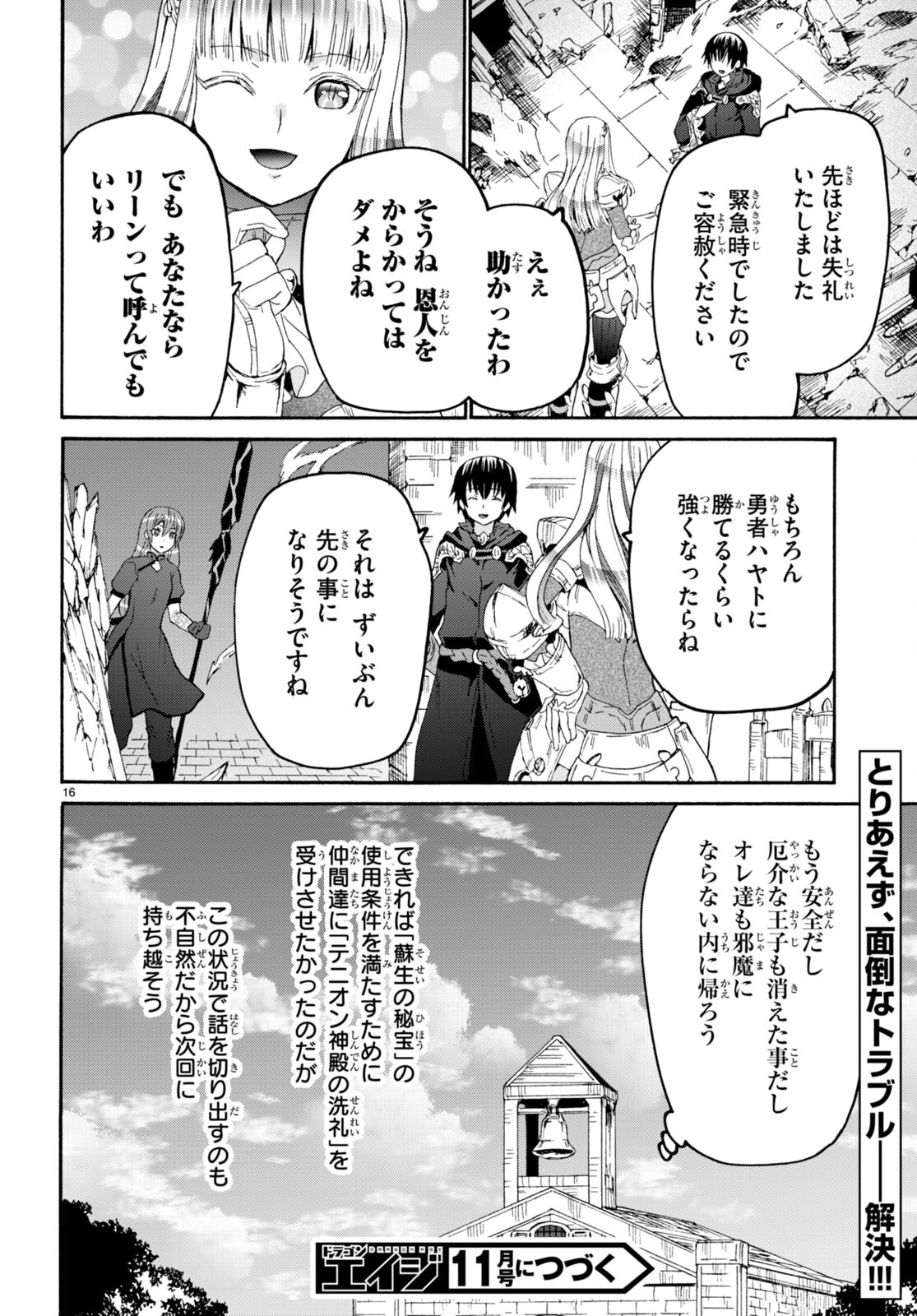 デスマーチからはじまる異世界狂想曲 Chap 106 - Next Chap 107