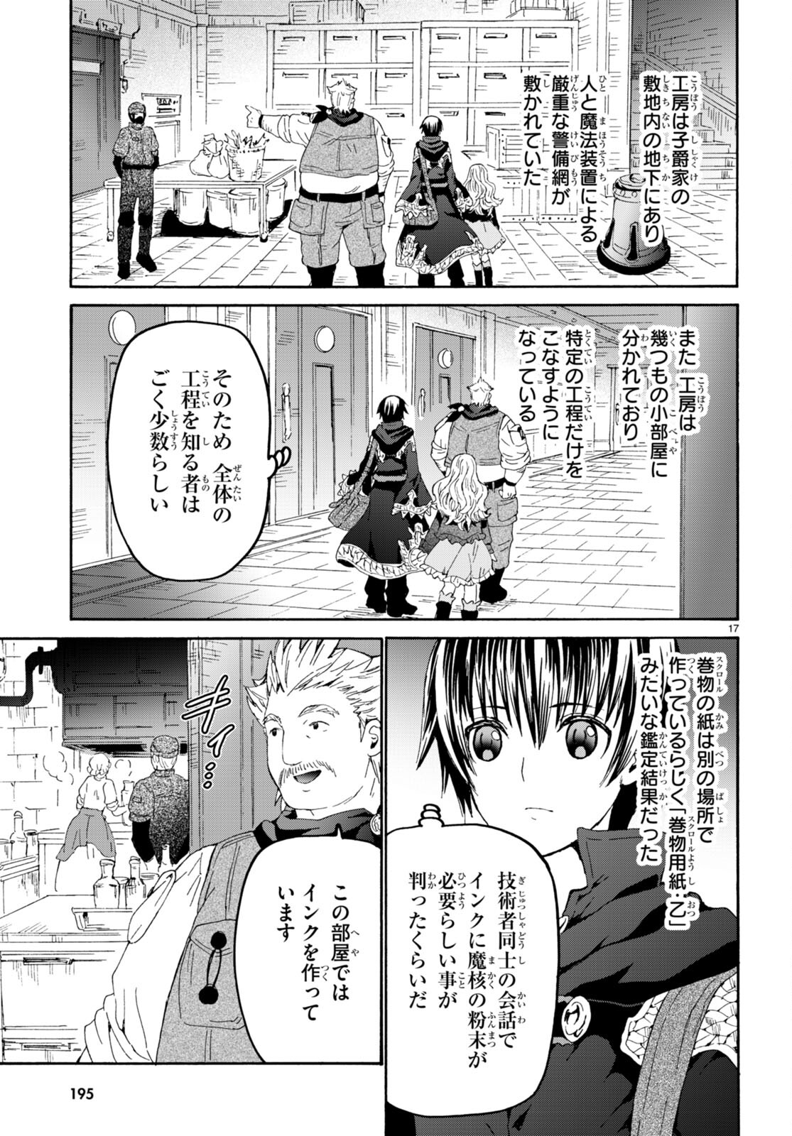 デスマーチからはじまる異世界狂想曲 Chap 108 - Next Chap 109