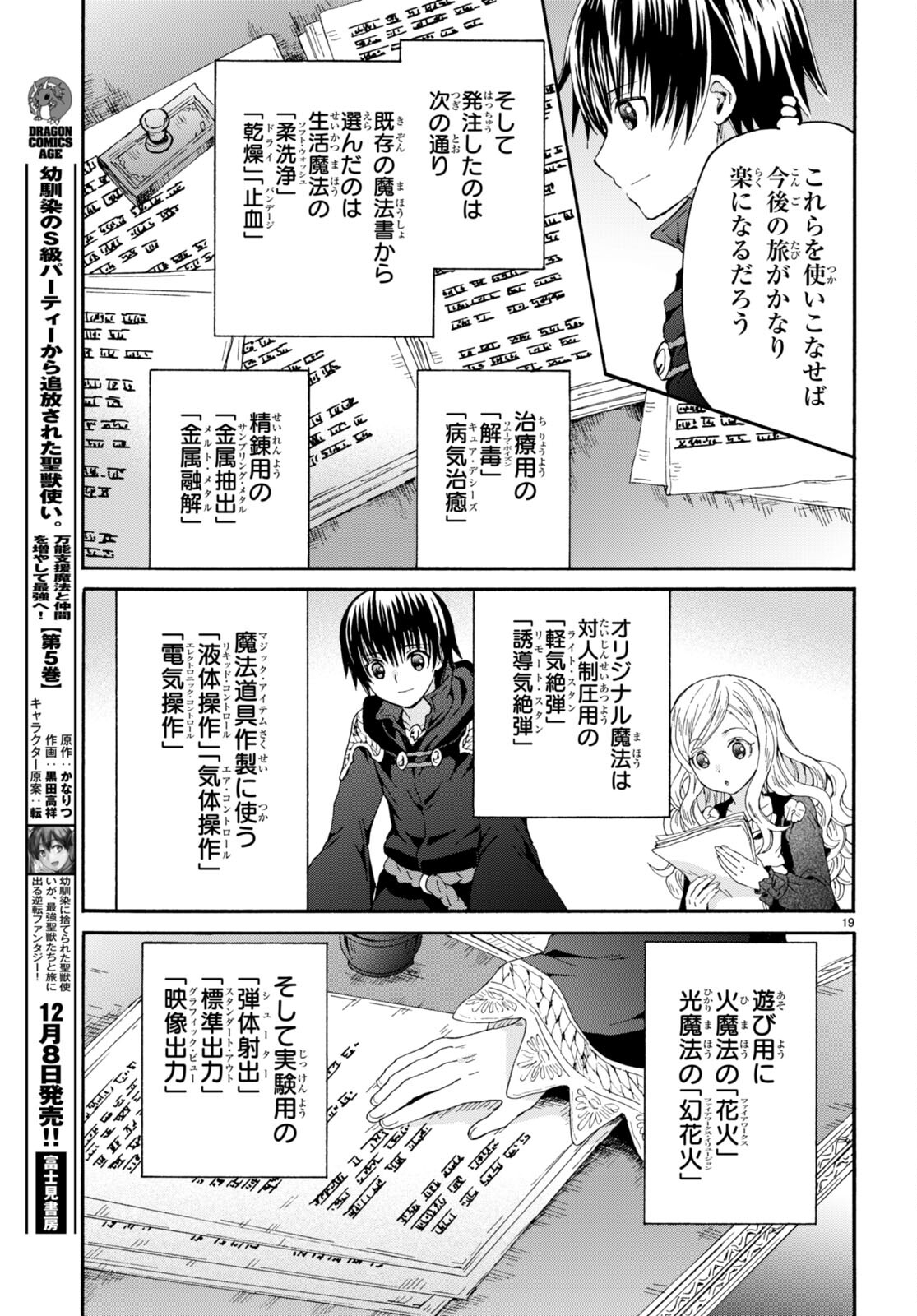 デスマーチからはじまる異世界狂想曲 Chap 108 - Next Chap 109