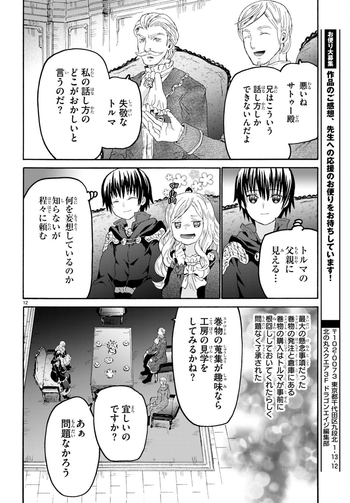 デスマーチからはじまる異世界狂想曲 Chap 108 - Next Chap 109