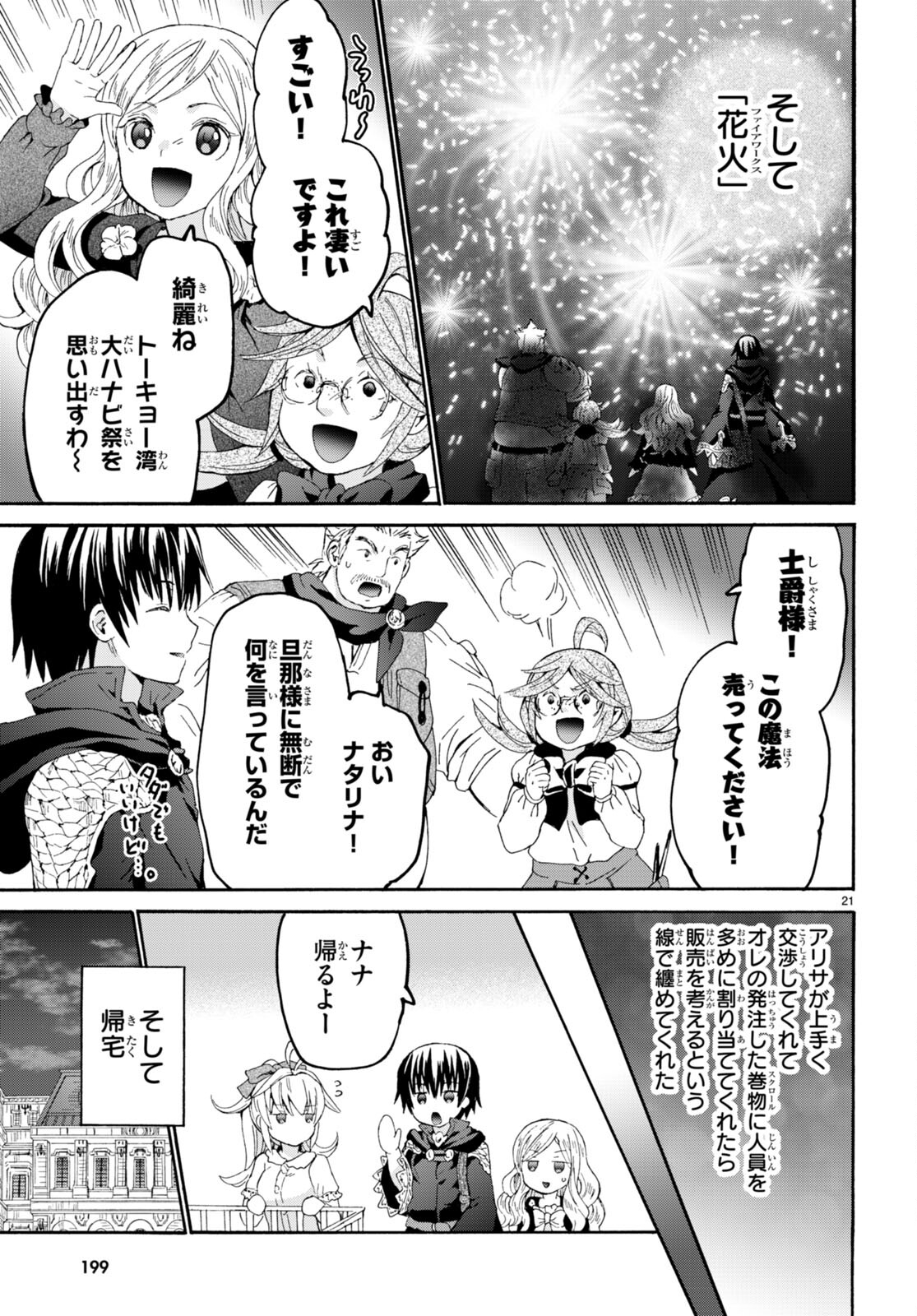 デスマーチからはじまる異世界狂想曲 Chap 108 - Next Chap 109