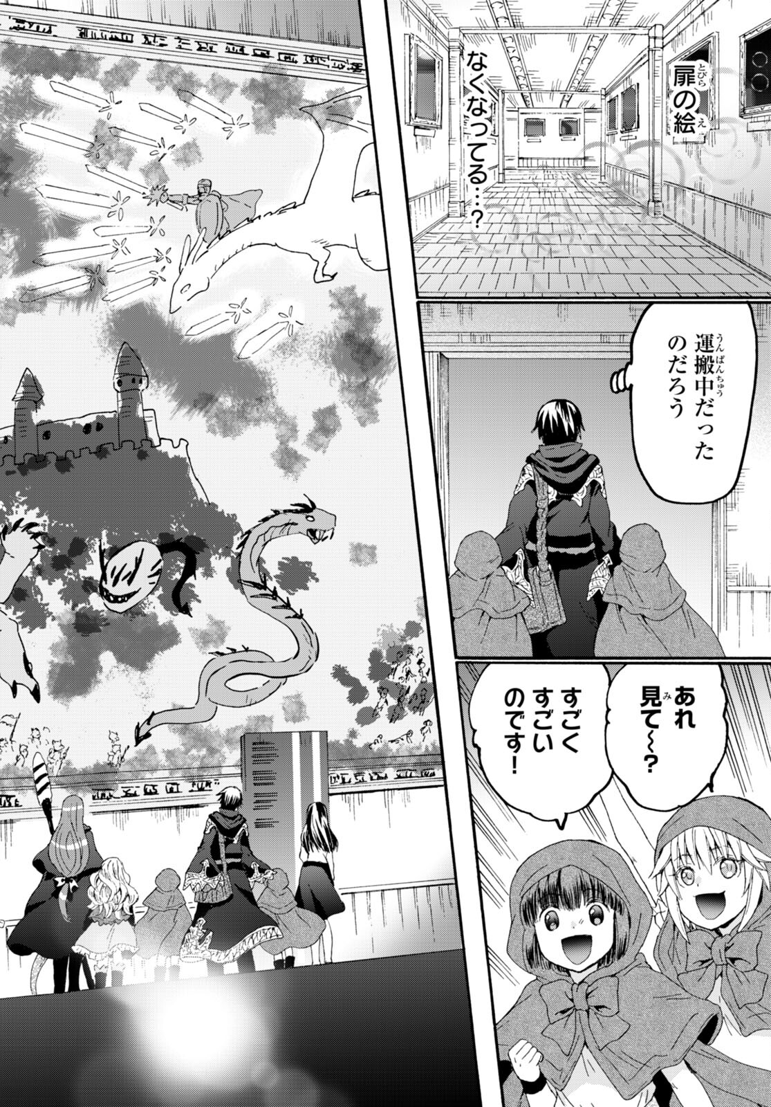 デスマーチからはじまる異世界狂想曲 Chap 108 - Next Chap 109