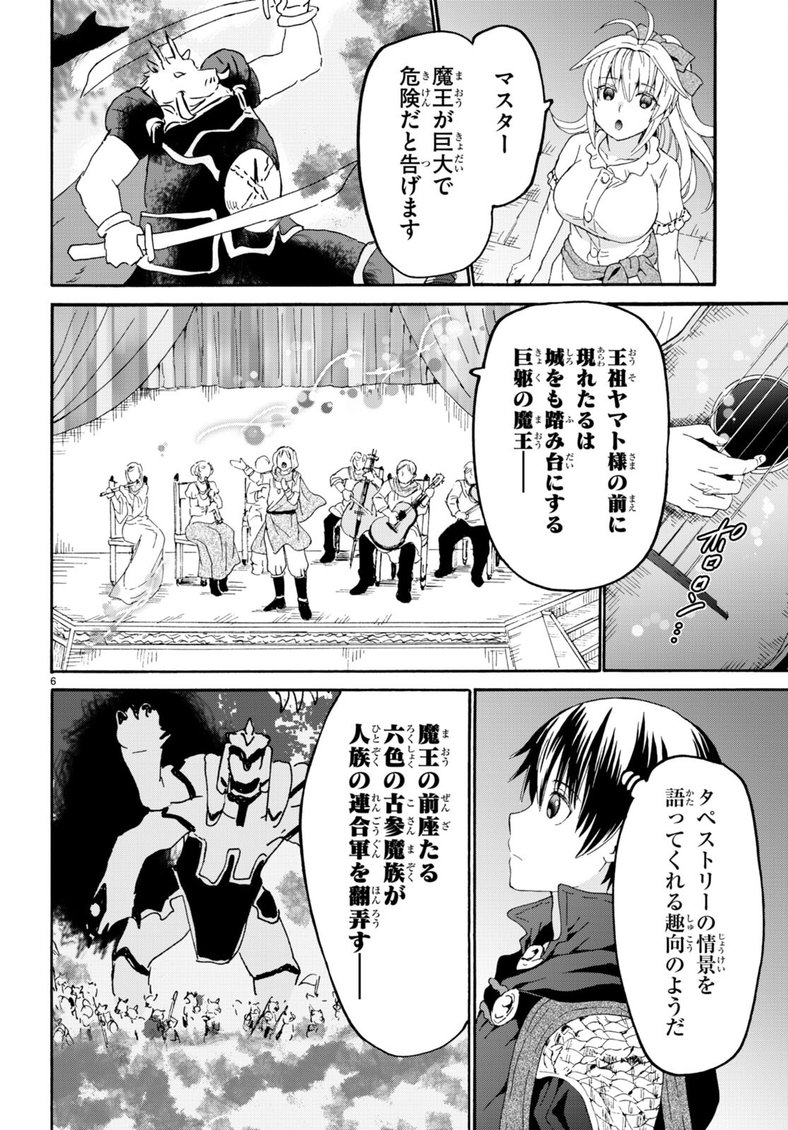 デスマーチからはじまる異世界狂想曲 Chap 108 - Next Chap 109