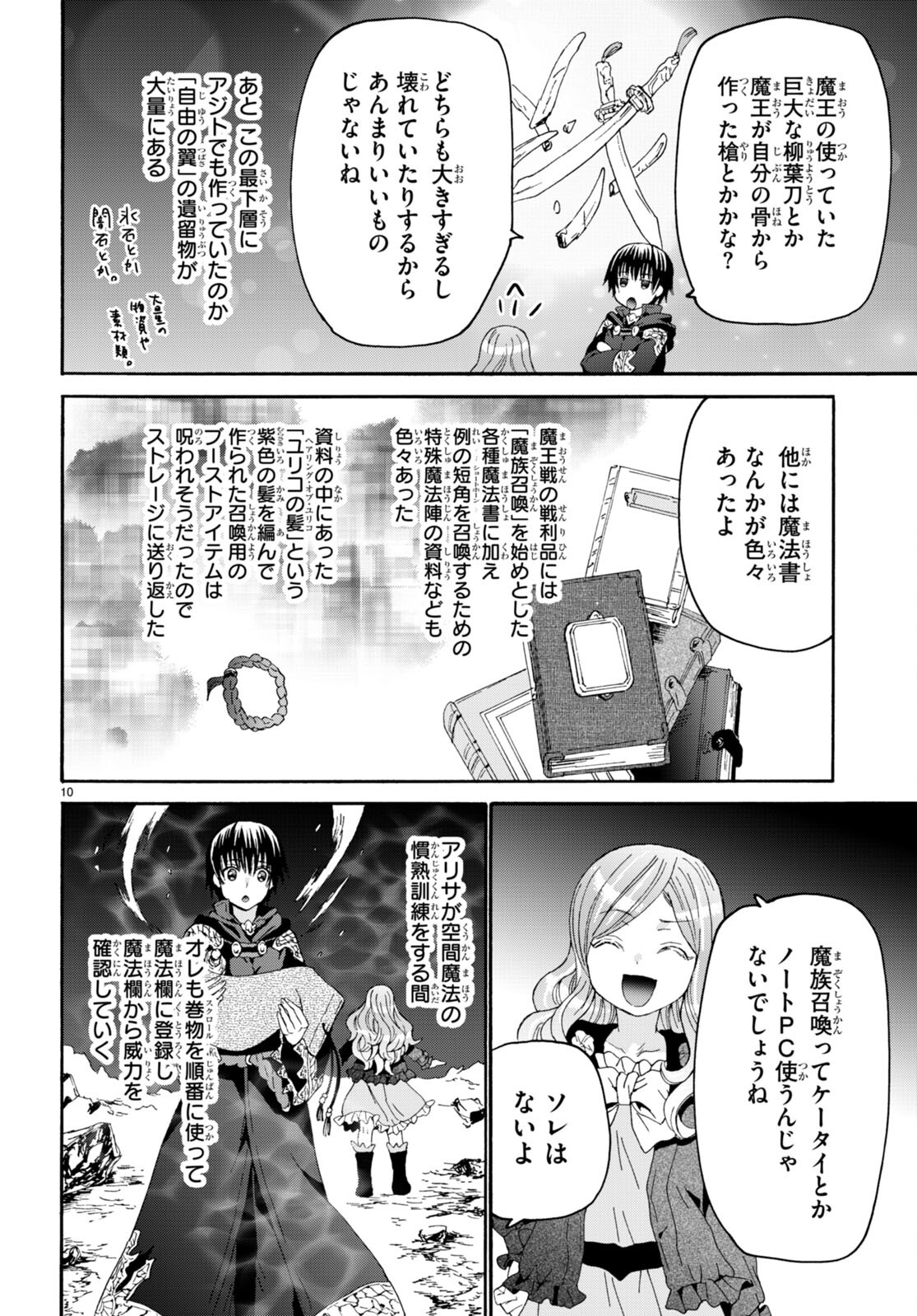 デスマーチからはじまる異世界狂想曲 Chap 109 - Next Chap 110
